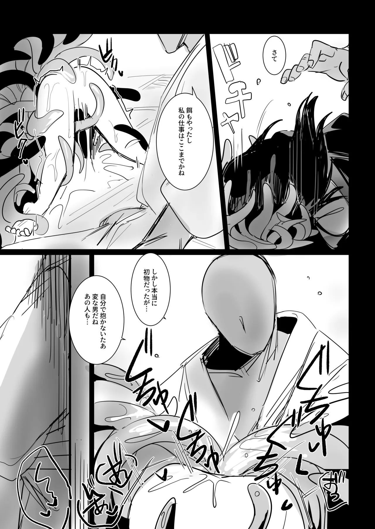 てまりのゆくえ-序章- Page.20