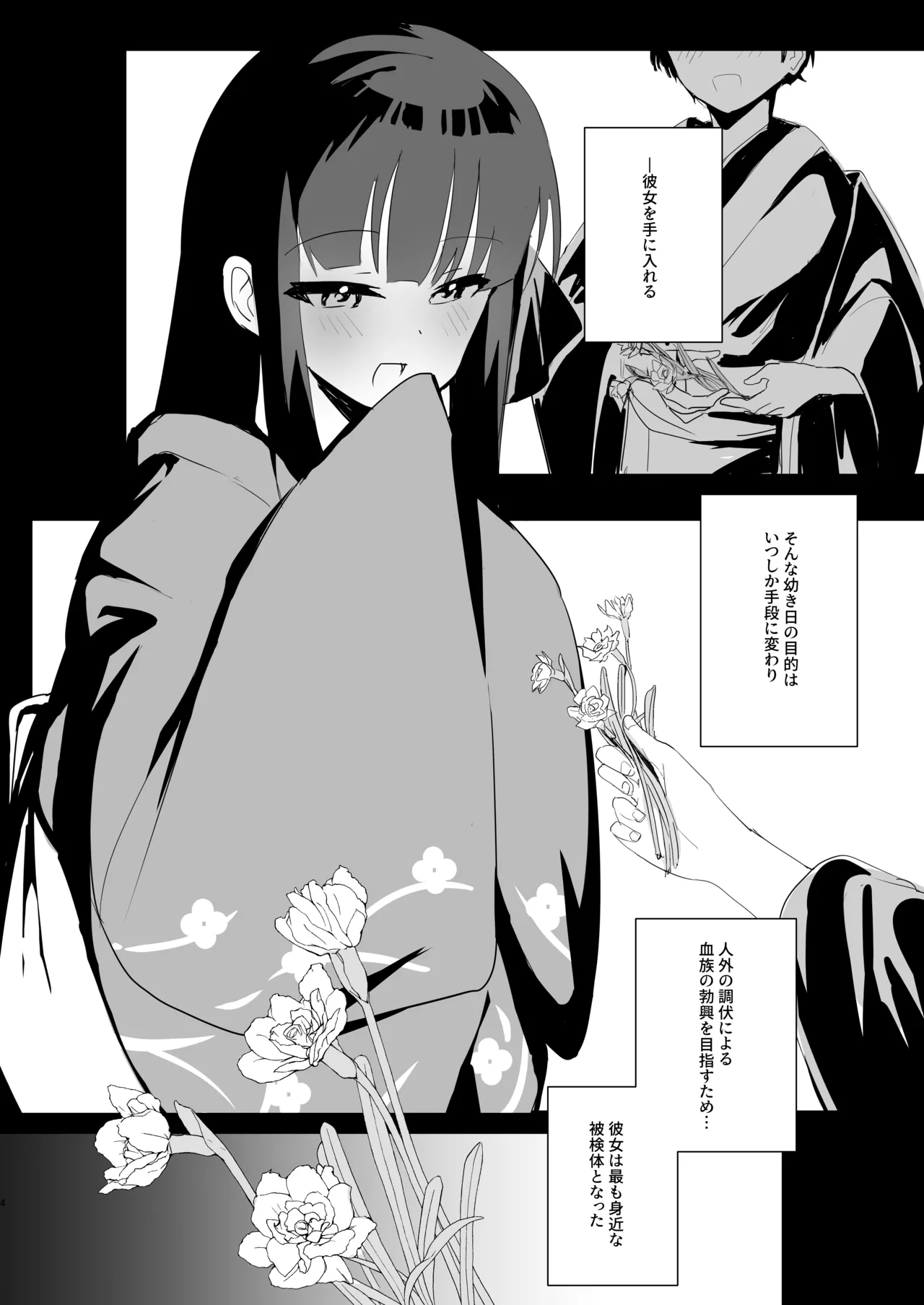 てまりのゆくえ-序章- Page.3
