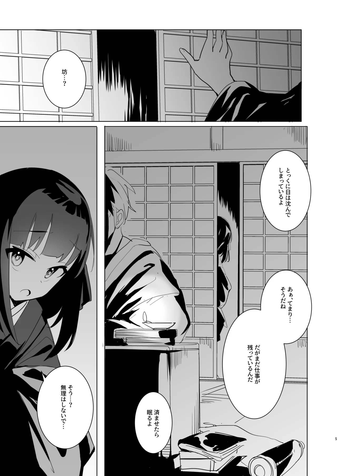 てまりのゆくえ-序章- Page.4