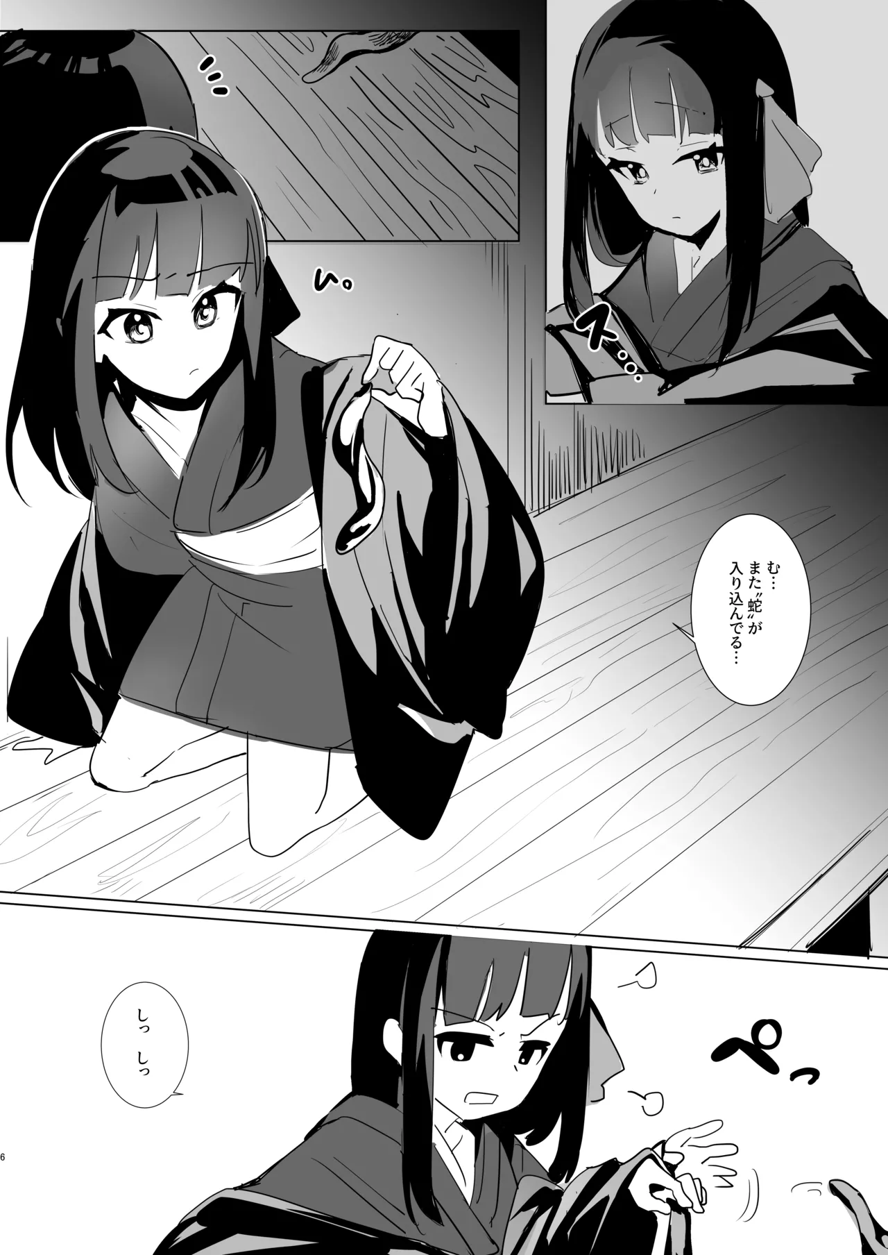 てまりのゆくえ-序章- Page.5