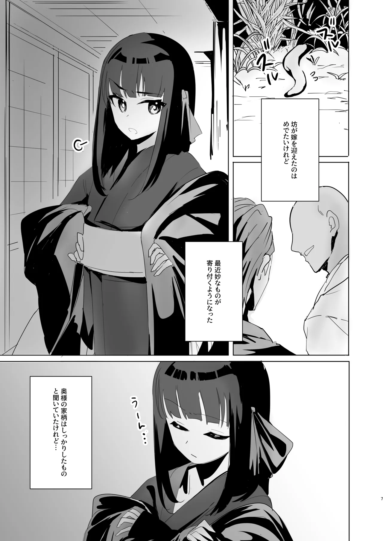 てまりのゆくえ-序章- Page.6