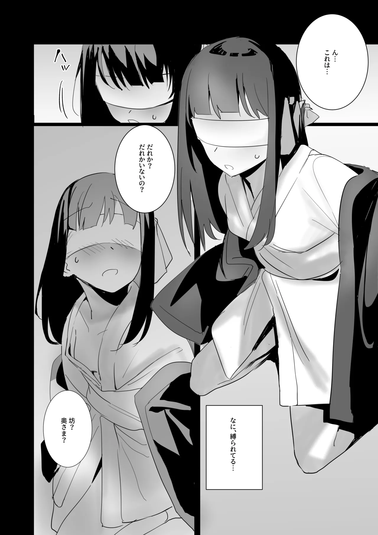 てまりのゆくえ-序章- Page.7