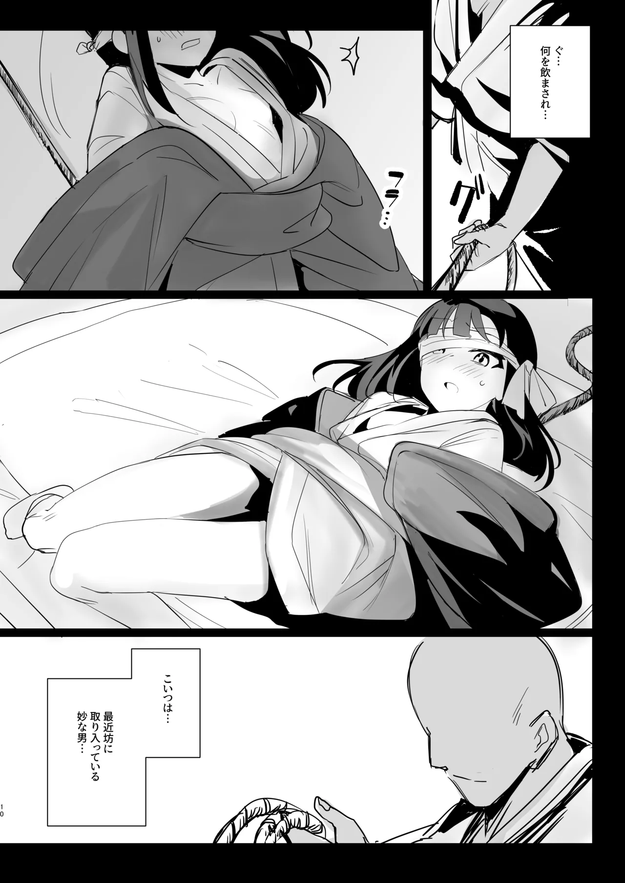 てまりのゆくえ-序章- Page.9