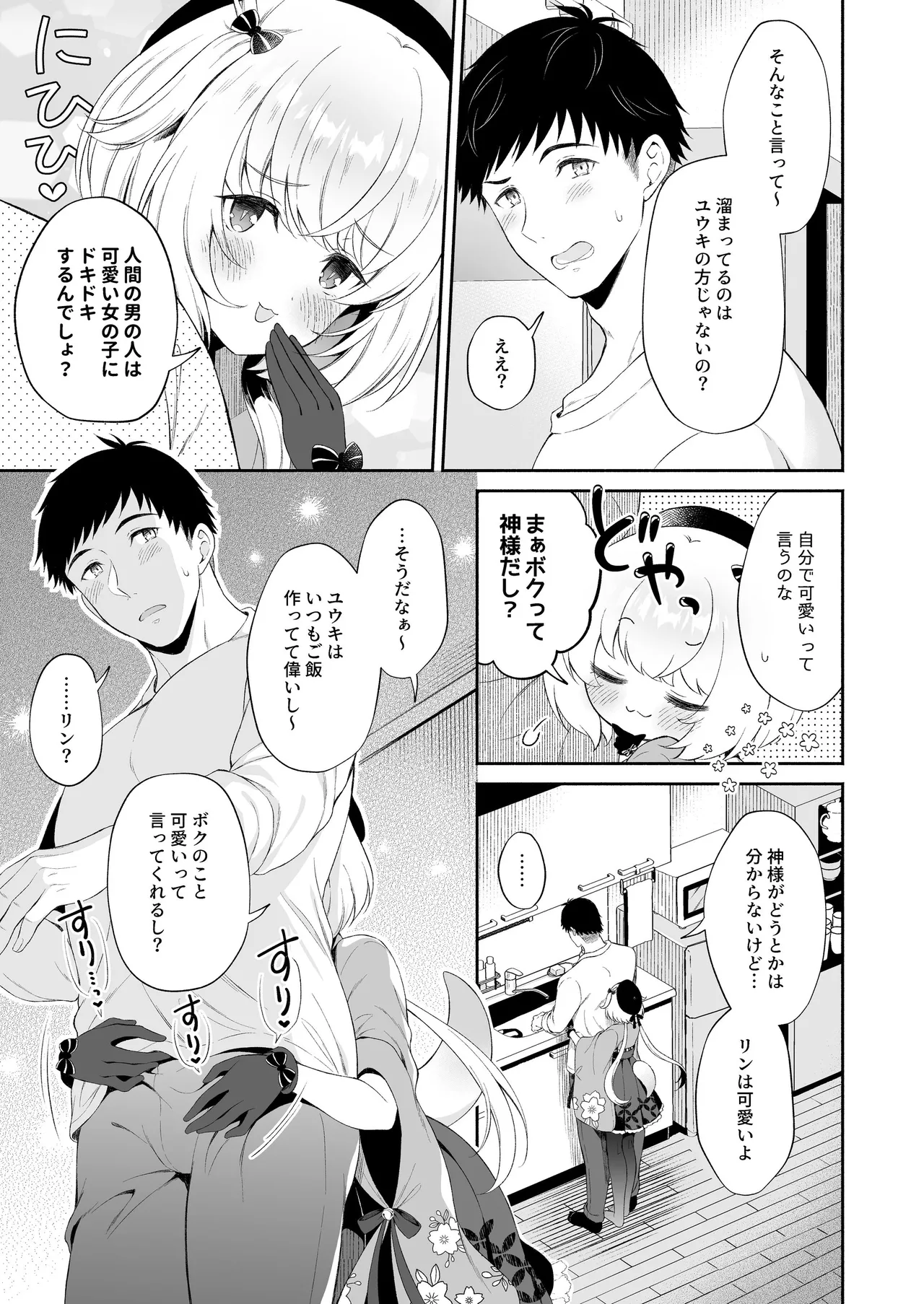 龍神さま総集編 Page.12