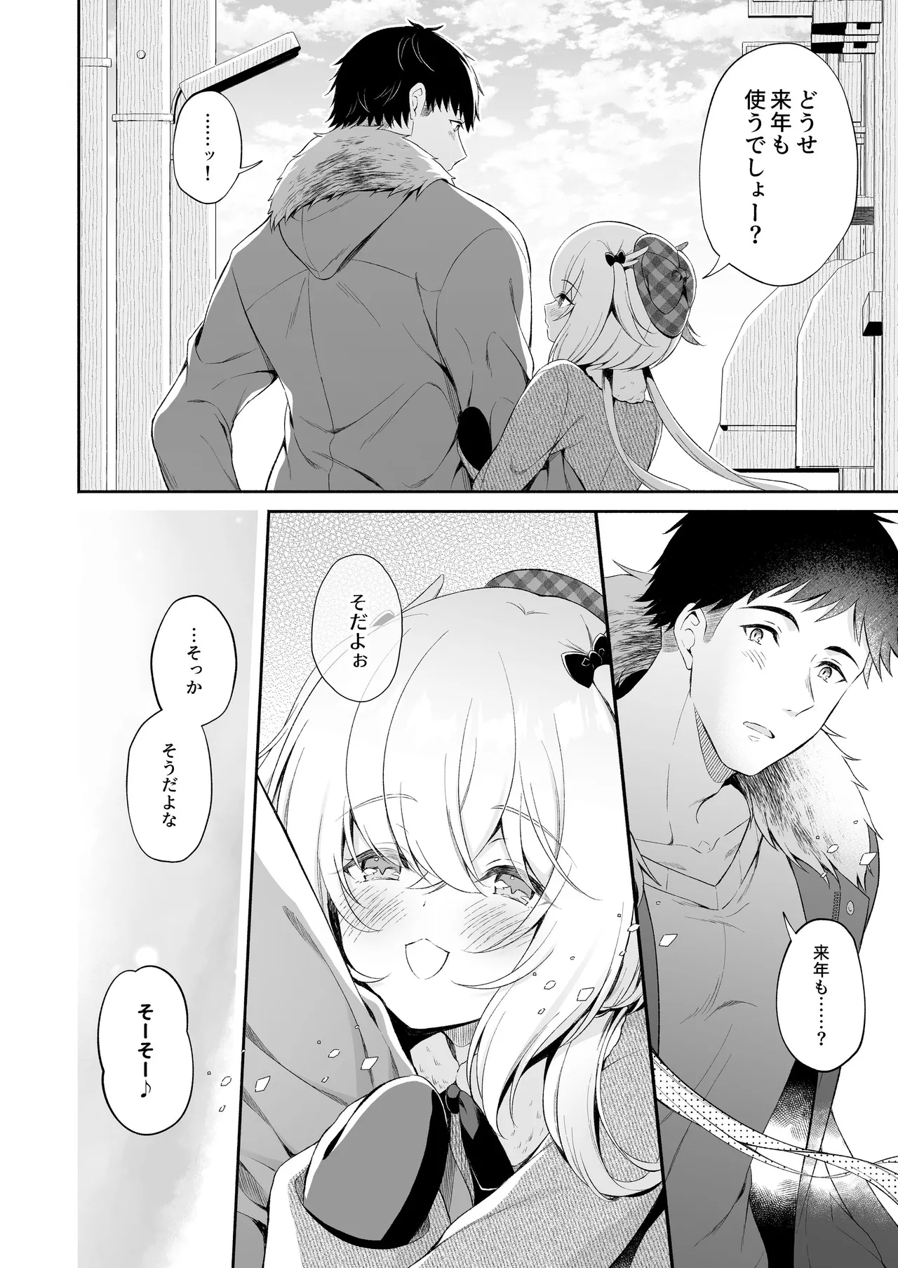 龍神さま総集編 Page.43