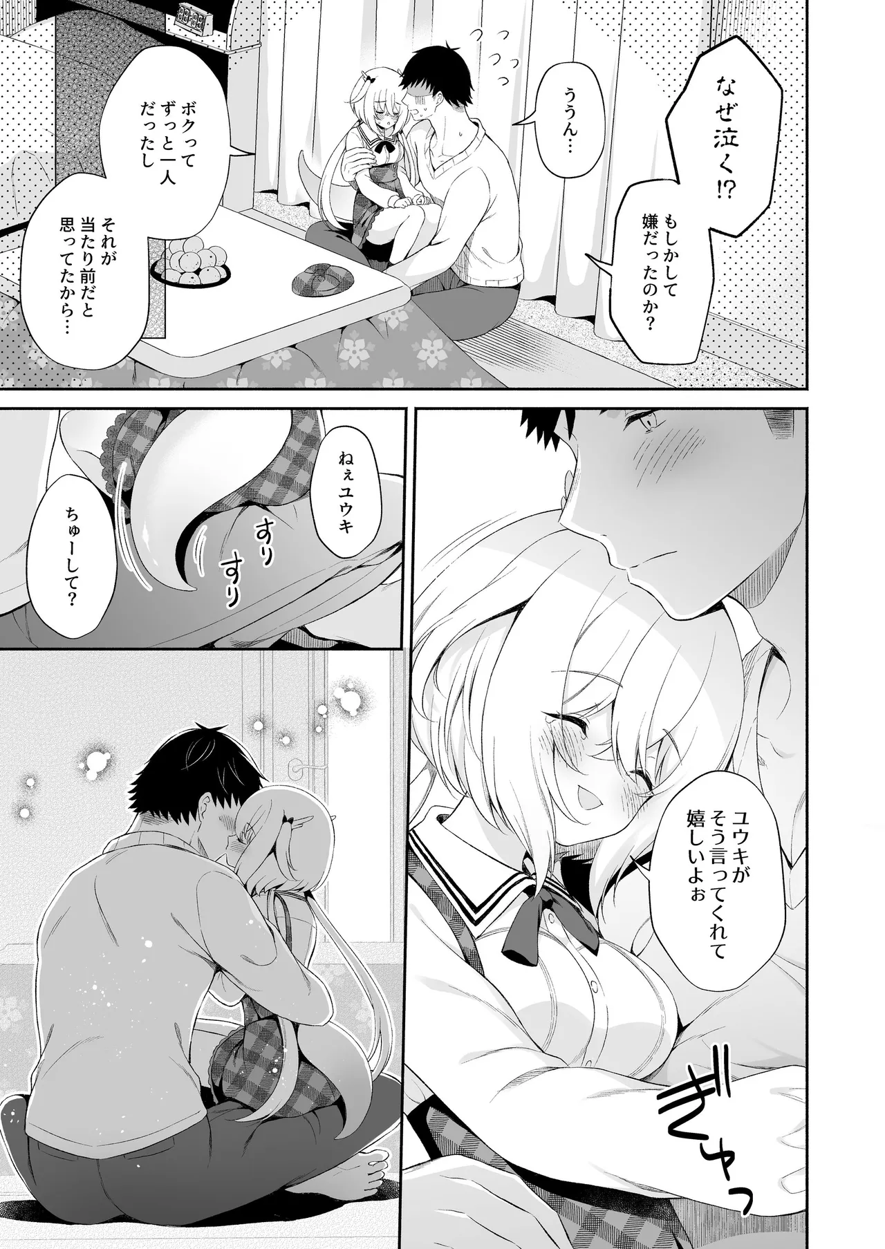 龍神さま総集編 Page.48