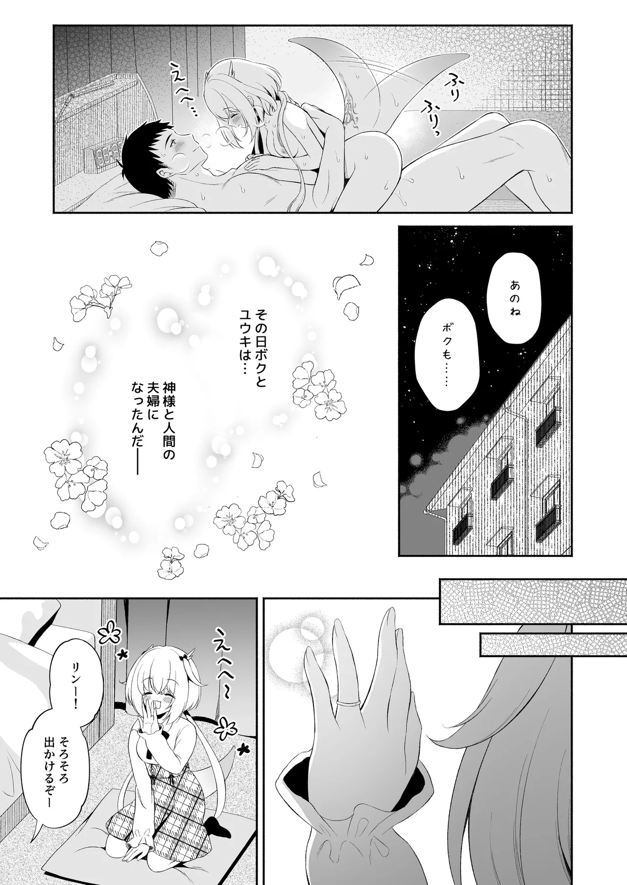 龍神さま総集編 Page.66