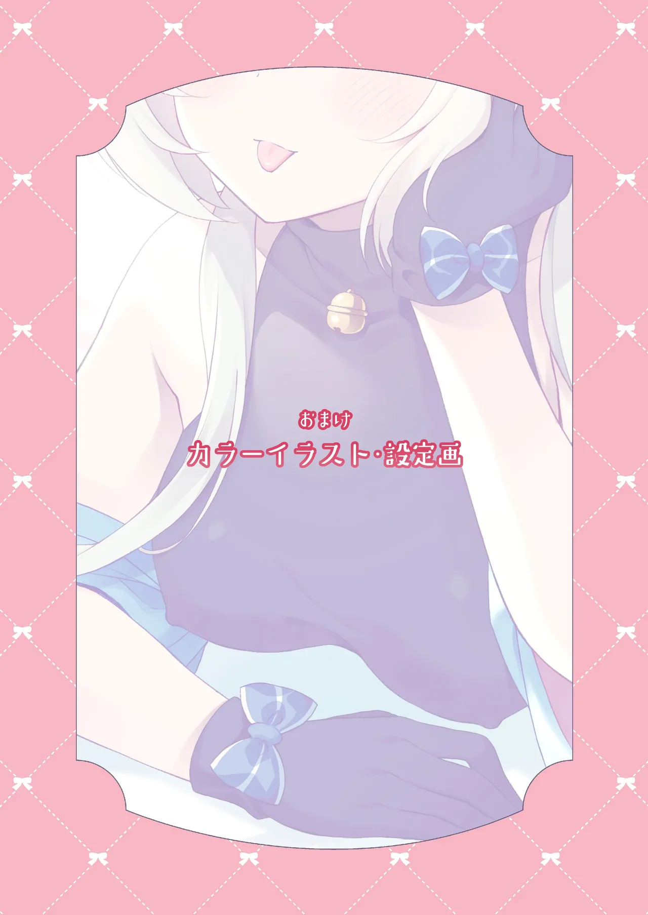 龍神さま総集編 Page.93