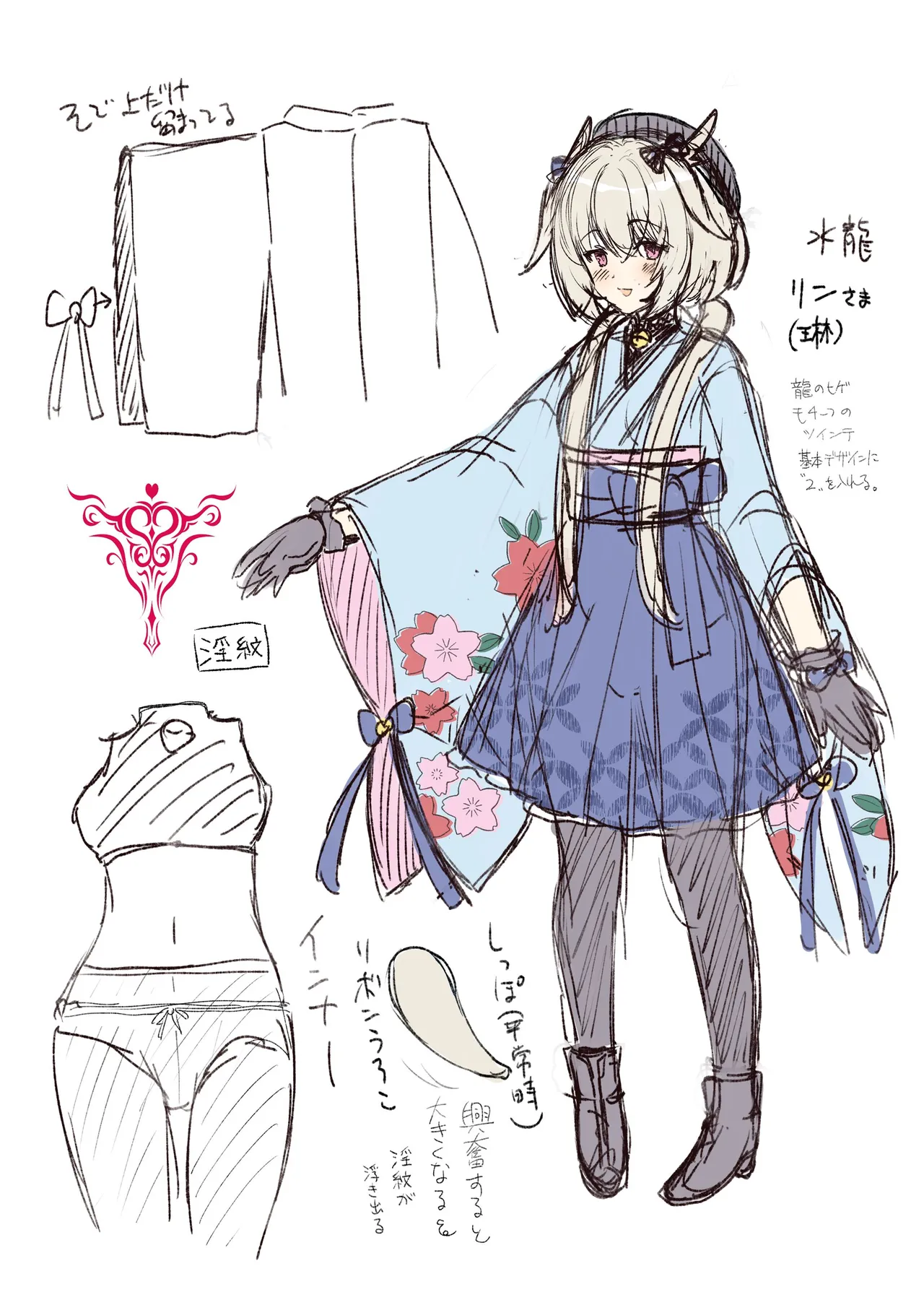 龍神さま総集編 Page.94