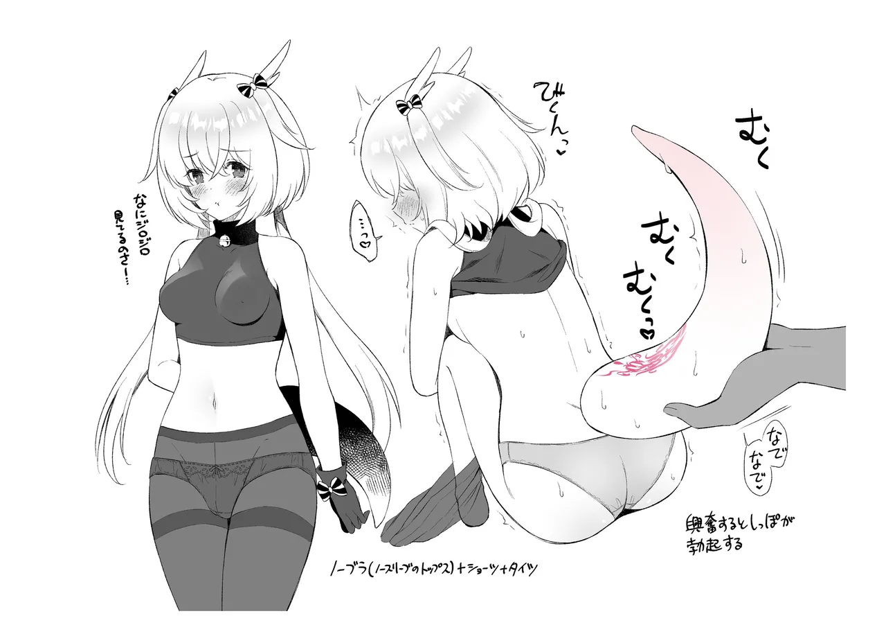 龍神さま総集編 Page.96