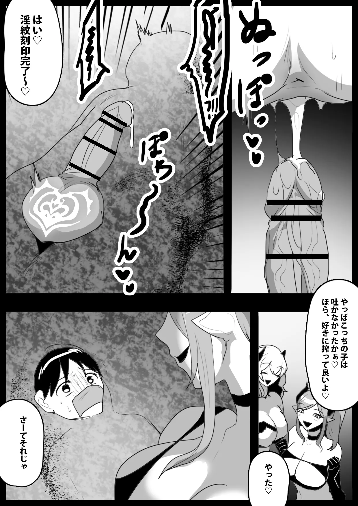 サキュバス達にイキ埋めにされるお話 Page.10