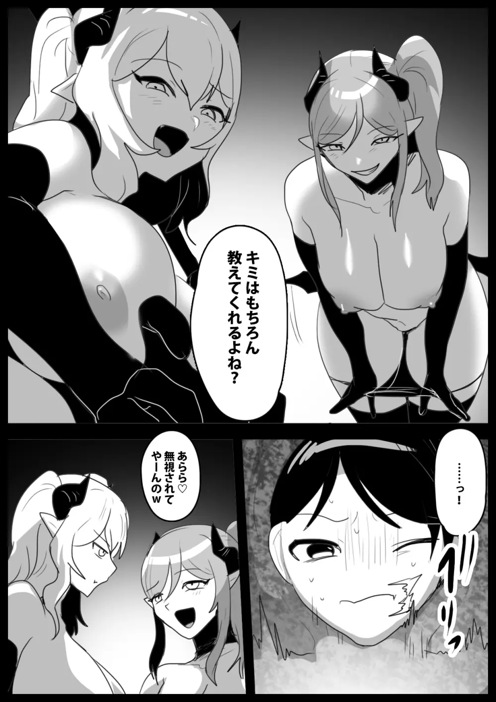 サキュバス達にイキ埋めにされるお話 Page.11