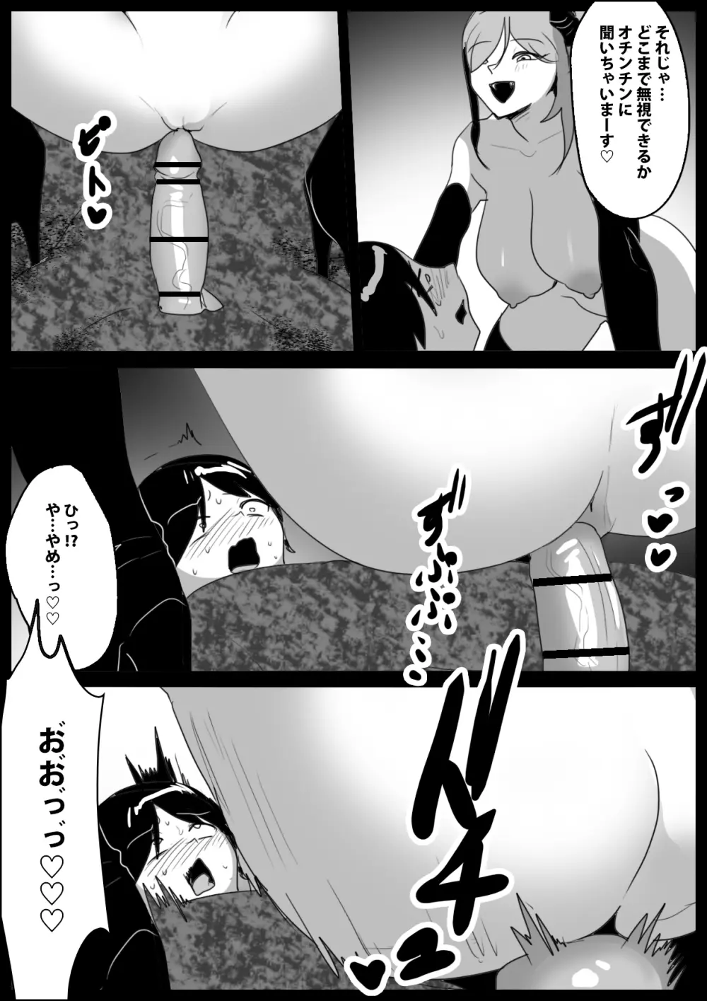 サキュバス達にイキ埋めにされるお話 Page.12