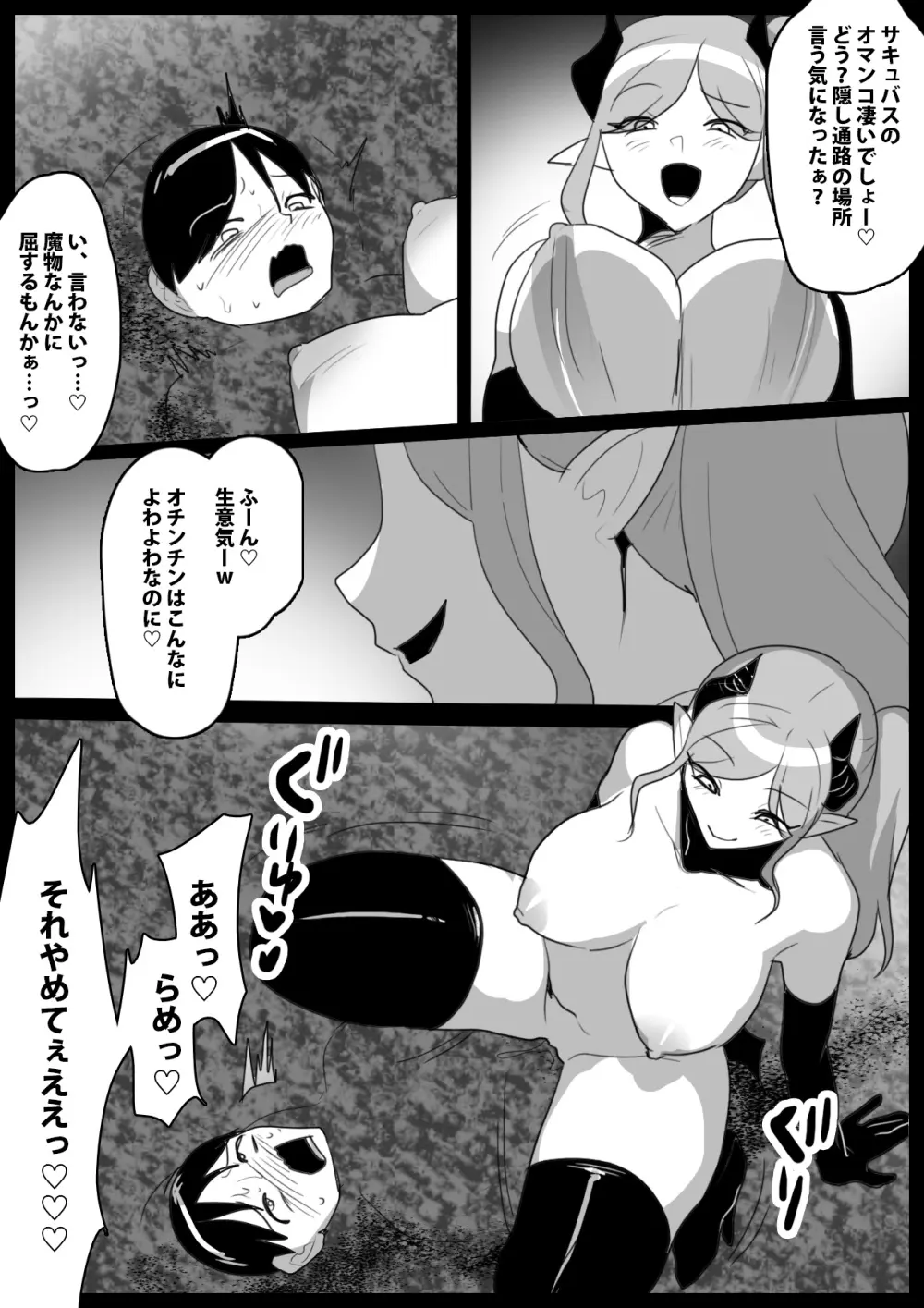 サキュバス達にイキ埋めにされるお話 Page.14