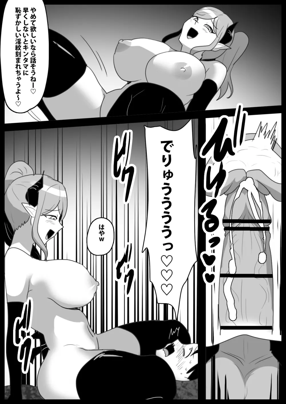 サキュバス達にイキ埋めにされるお話 Page.15