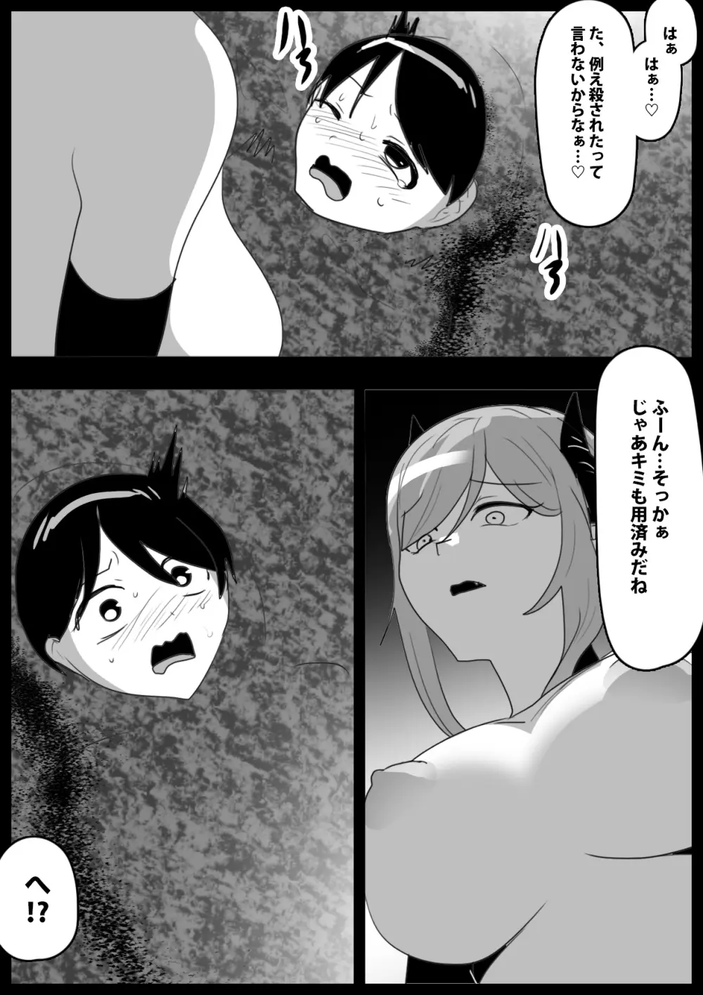 サキュバス達にイキ埋めにされるお話 Page.16