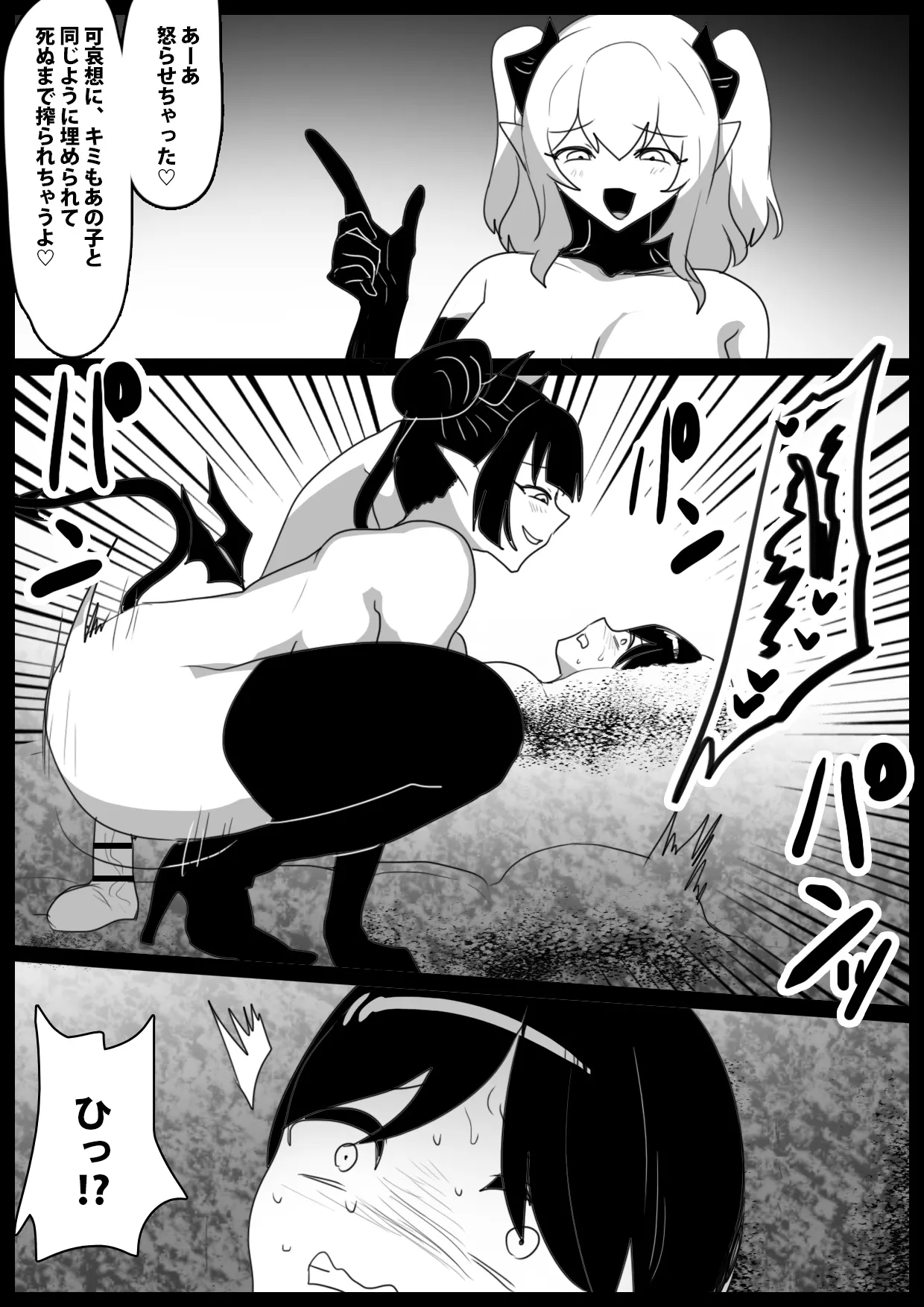 サキュバス達にイキ埋めにされるお話 Page.17