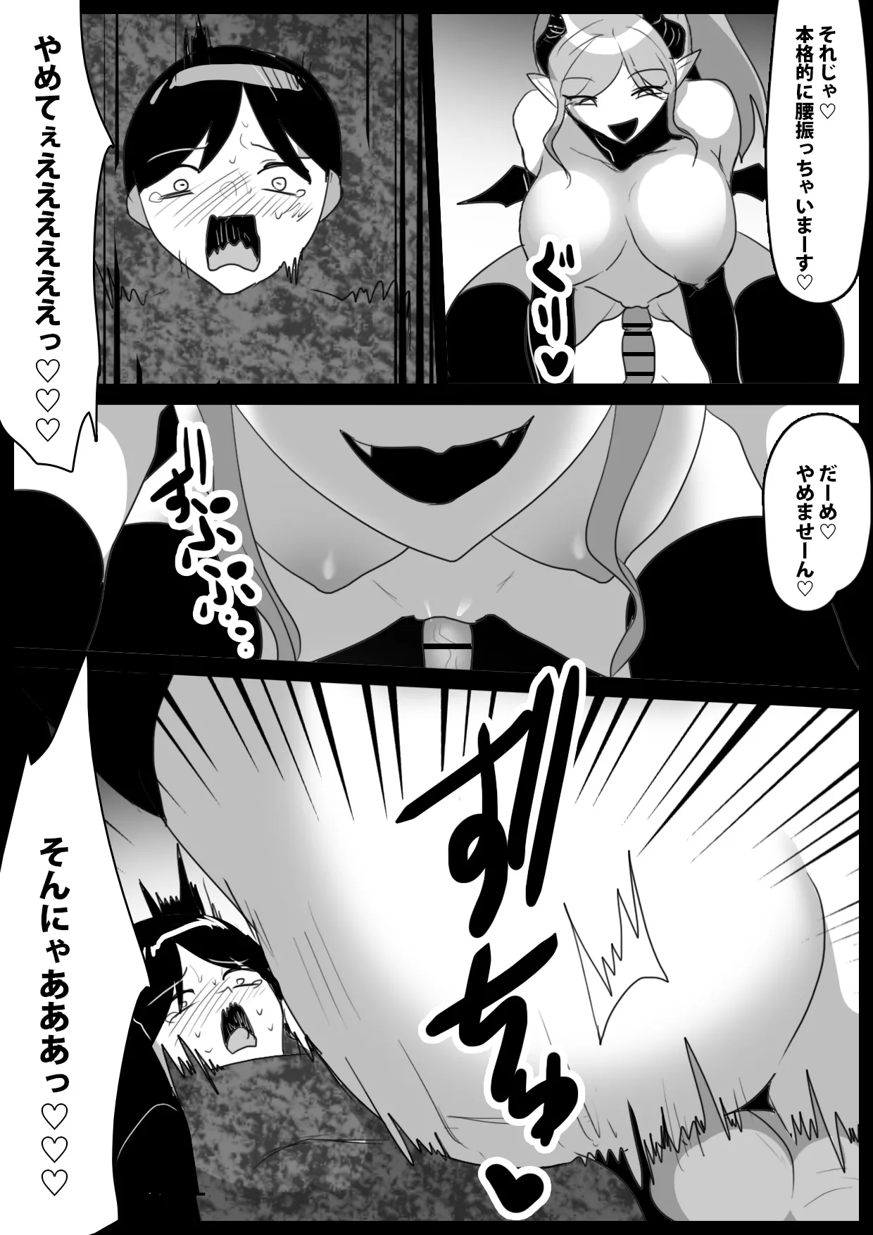 サキュバス達にイキ埋めにされるお話 Page.18