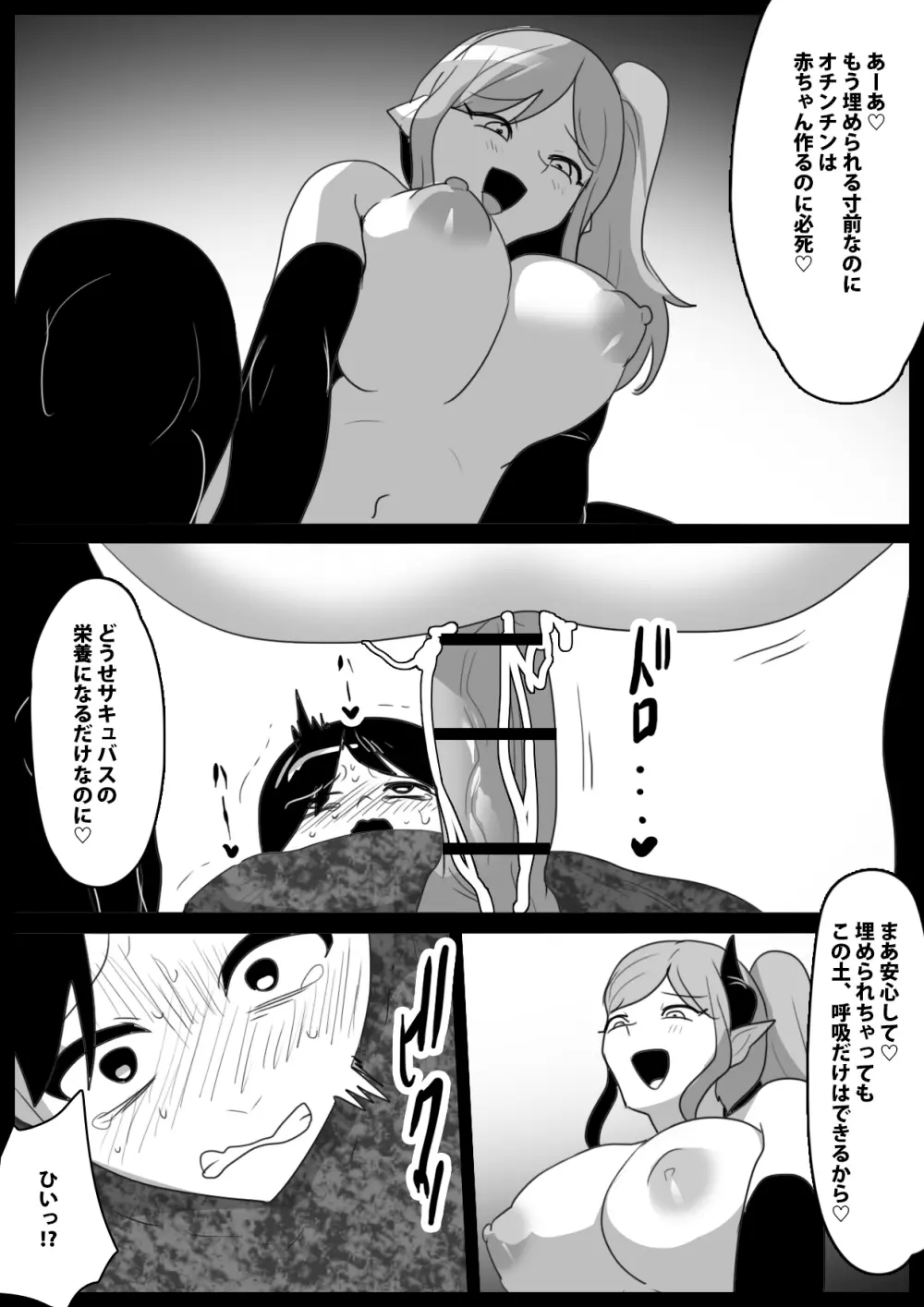 サキュバス達にイキ埋めにされるお話 Page.21