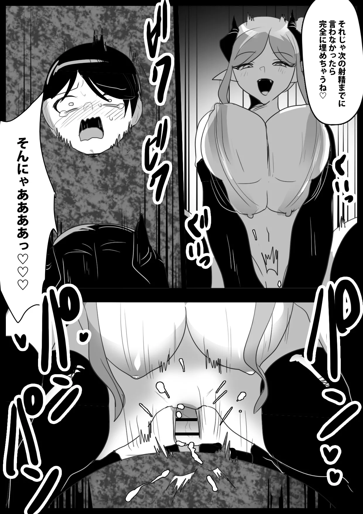 サキュバス達にイキ埋めにされるお話 Page.22