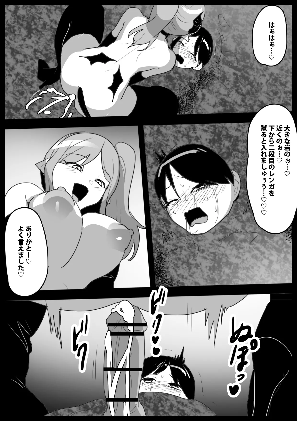 サキュバス達にイキ埋めにされるお話 Page.27