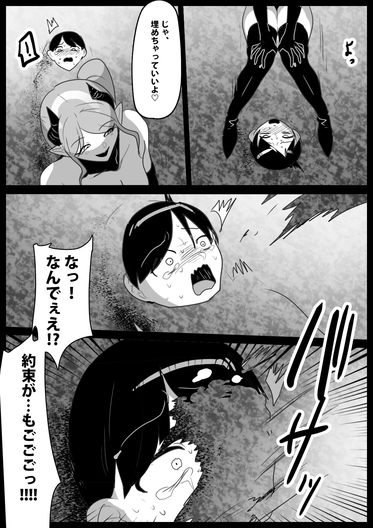 サキュバス達にイキ埋めにされるお話 Page.28