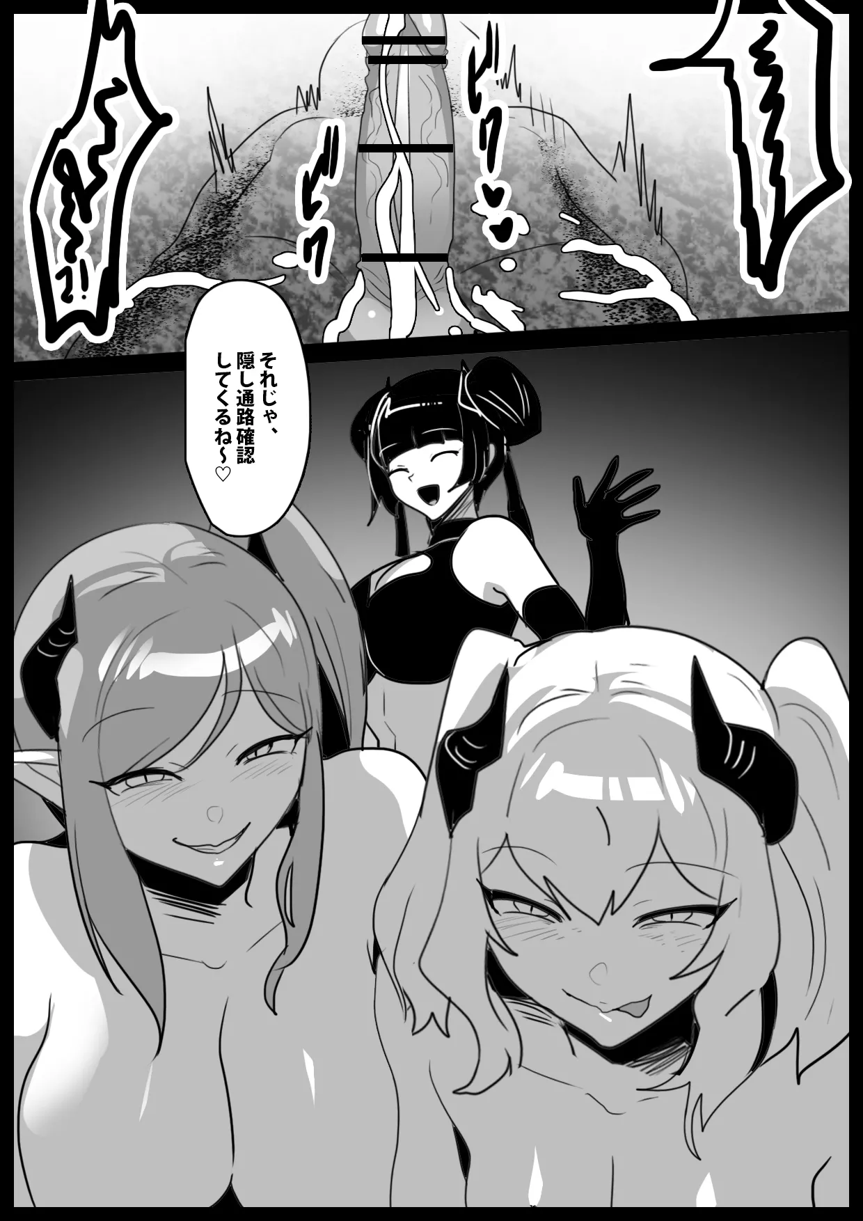 サキュバス達にイキ埋めにされるお話 Page.30