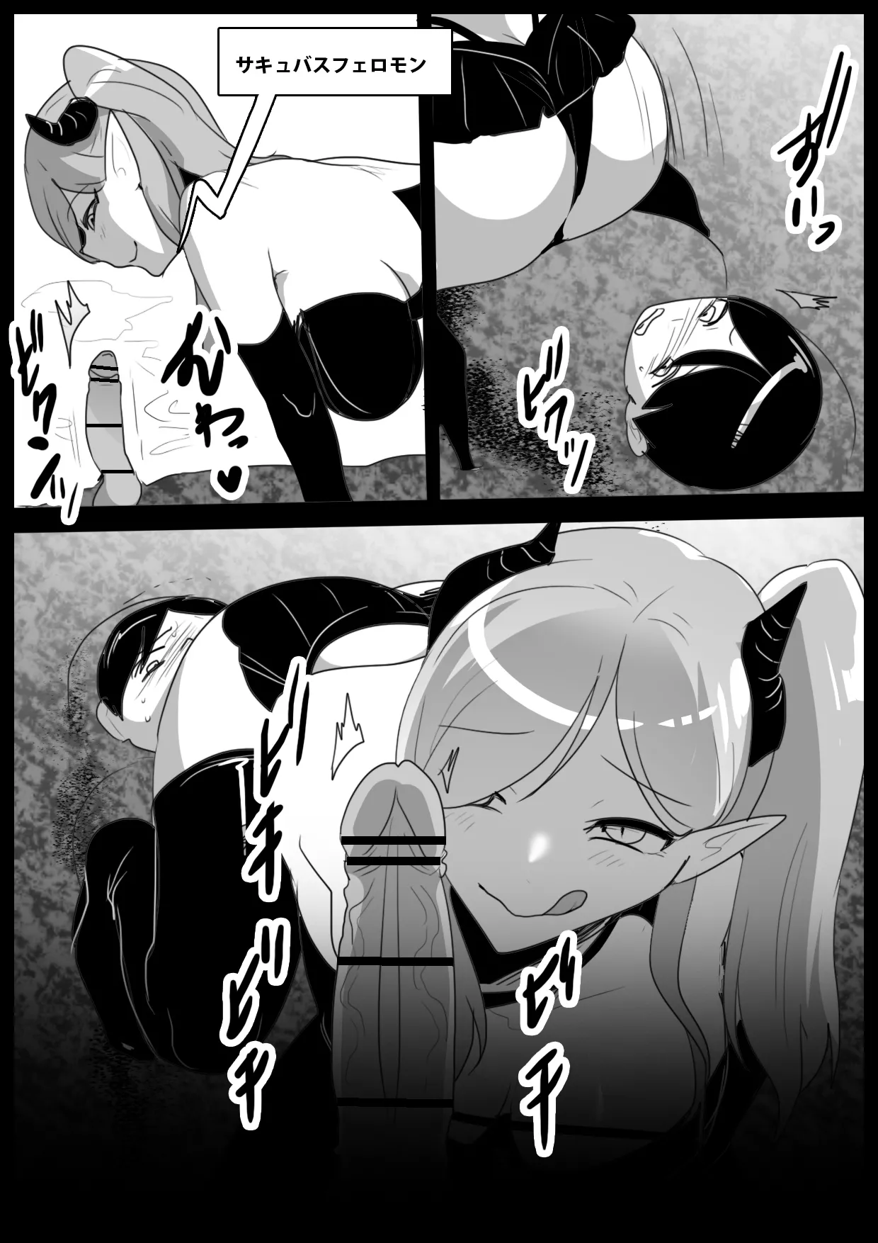 サキュバス達にイキ埋めにされるお話 Page.4