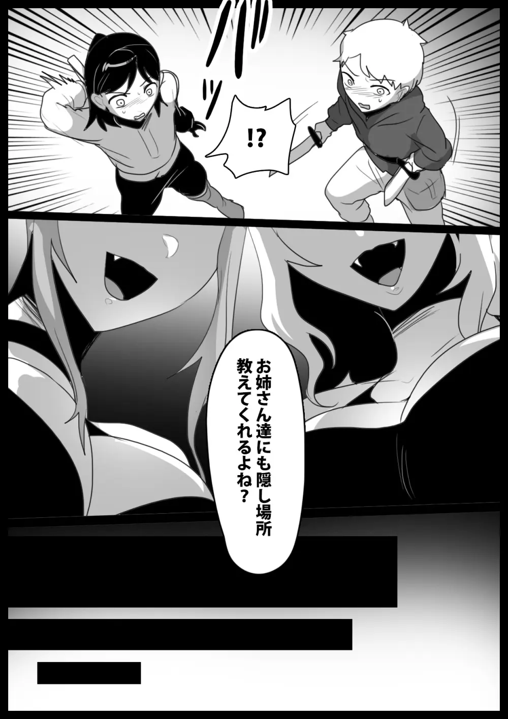 サキュバス達にイキ埋めにされるお話 Page.7