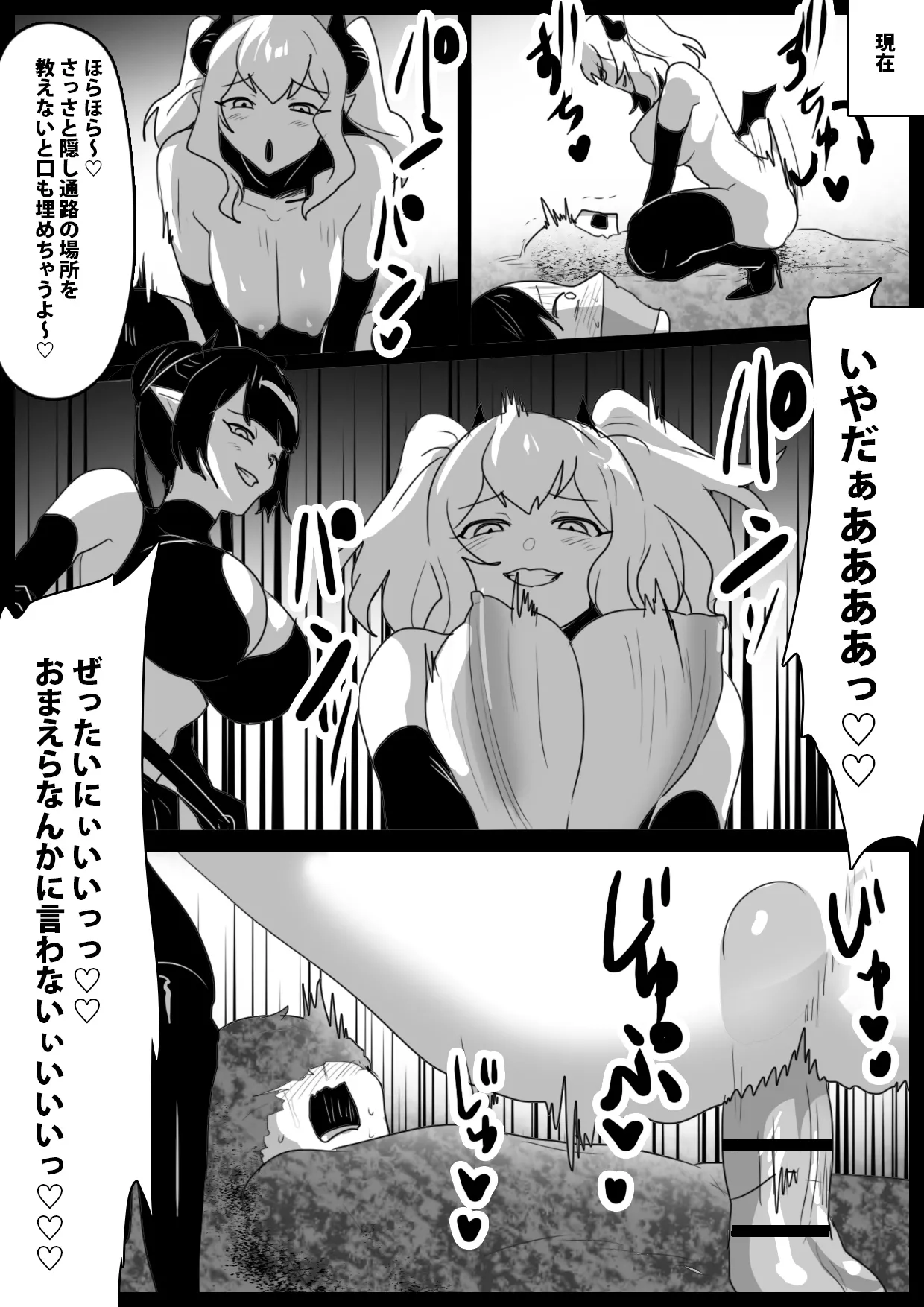 サキュバス達にイキ埋めにされるお話 Page.8