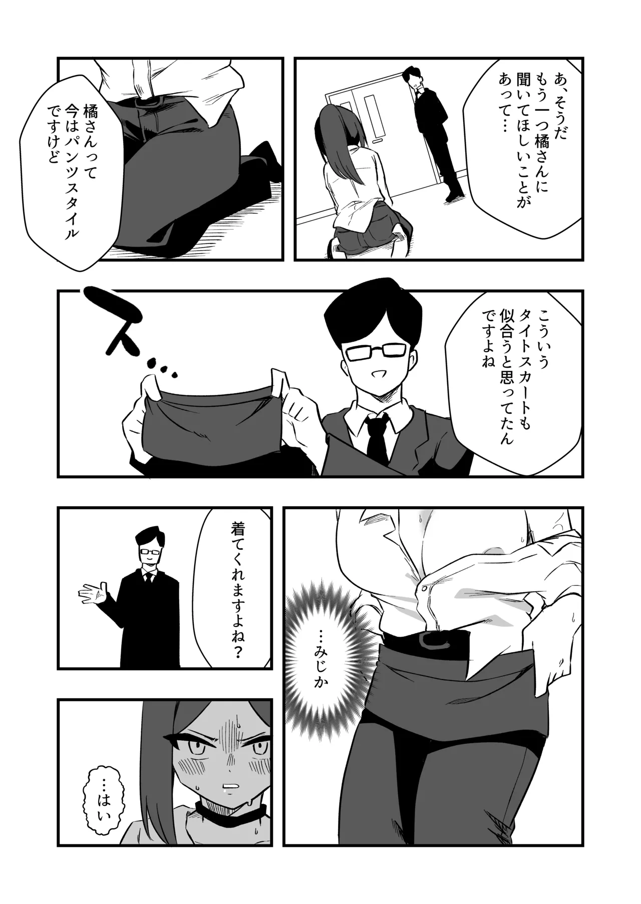 言いなり人形橘さん Page.10