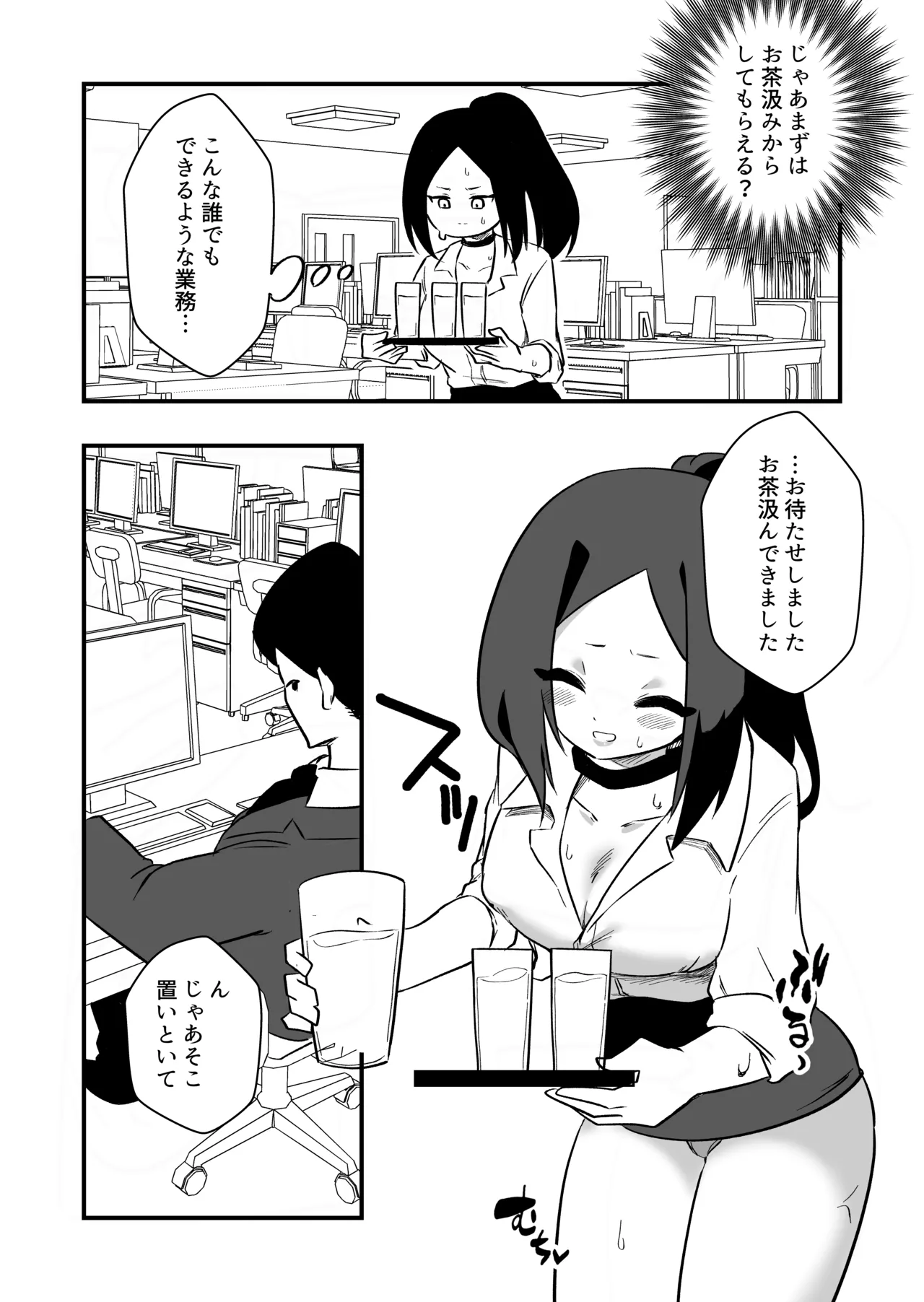 言いなり人形橘さん Page.12
