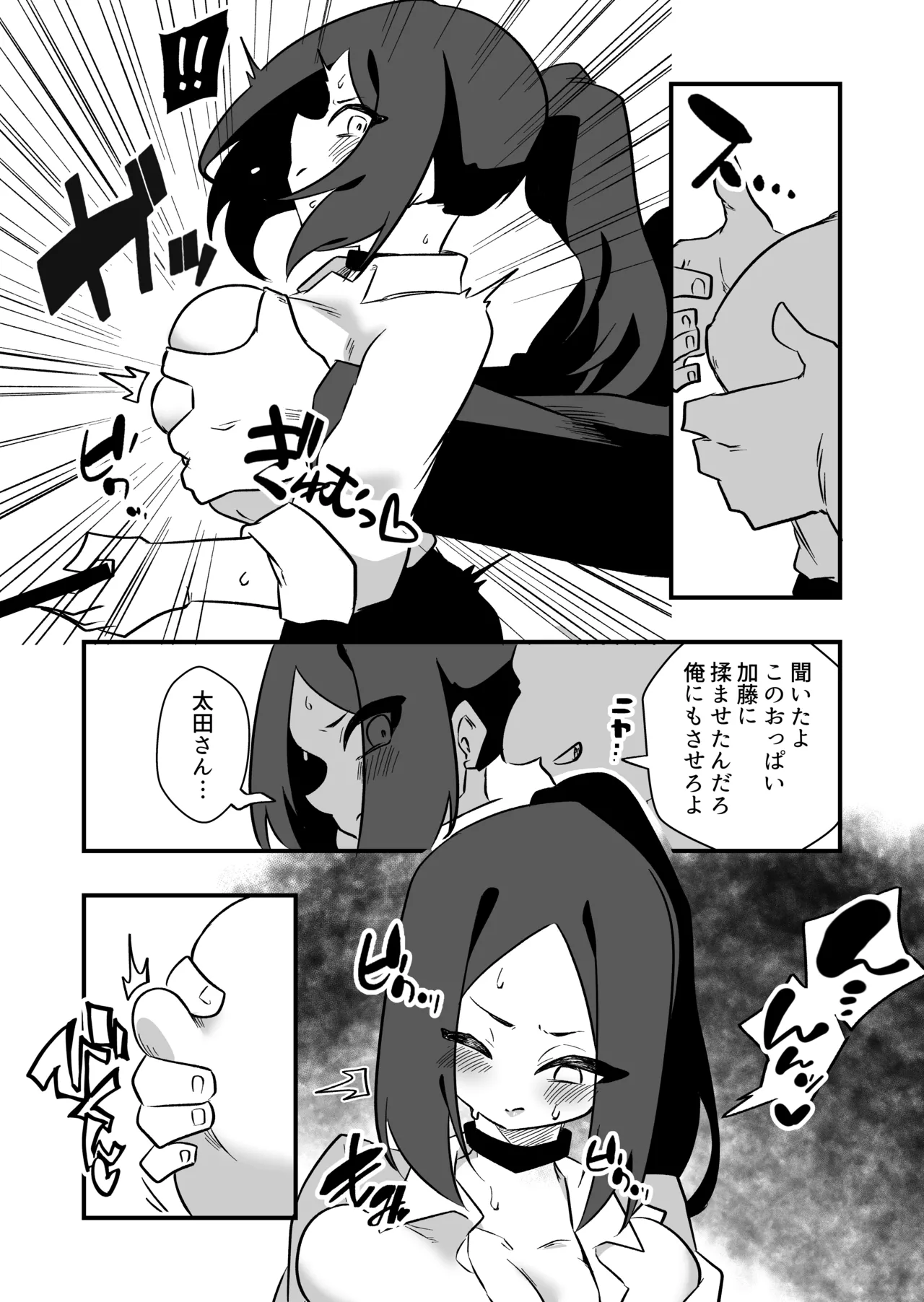 言いなり人形橘さん Page.13