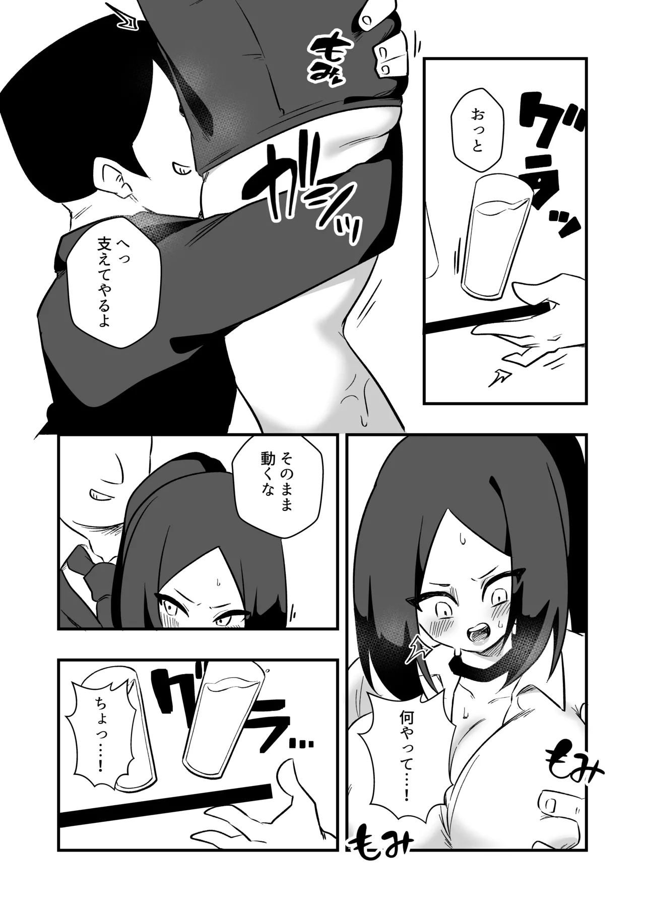 言いなり人形橘さん Page.14
