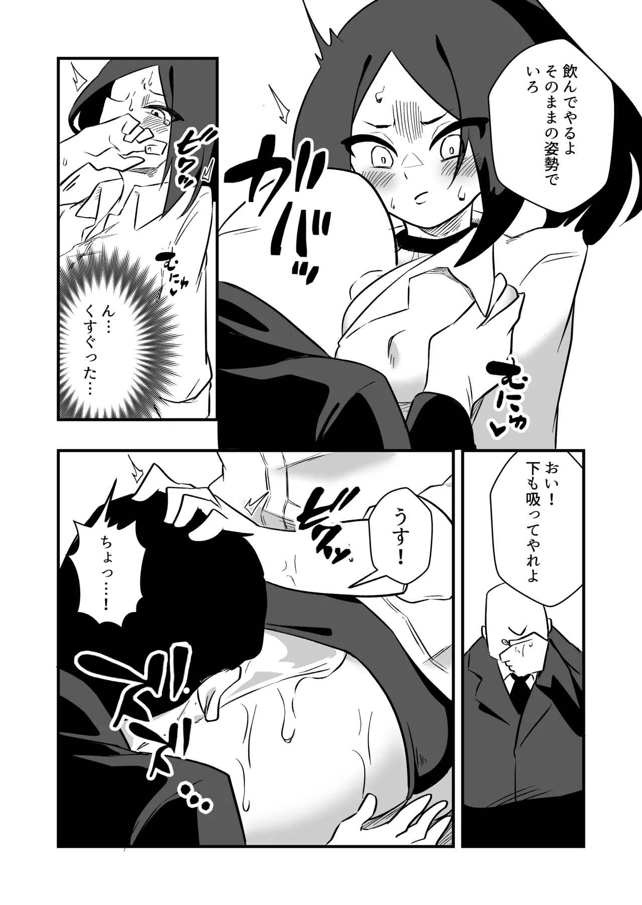 言いなり人形橘さん Page.17