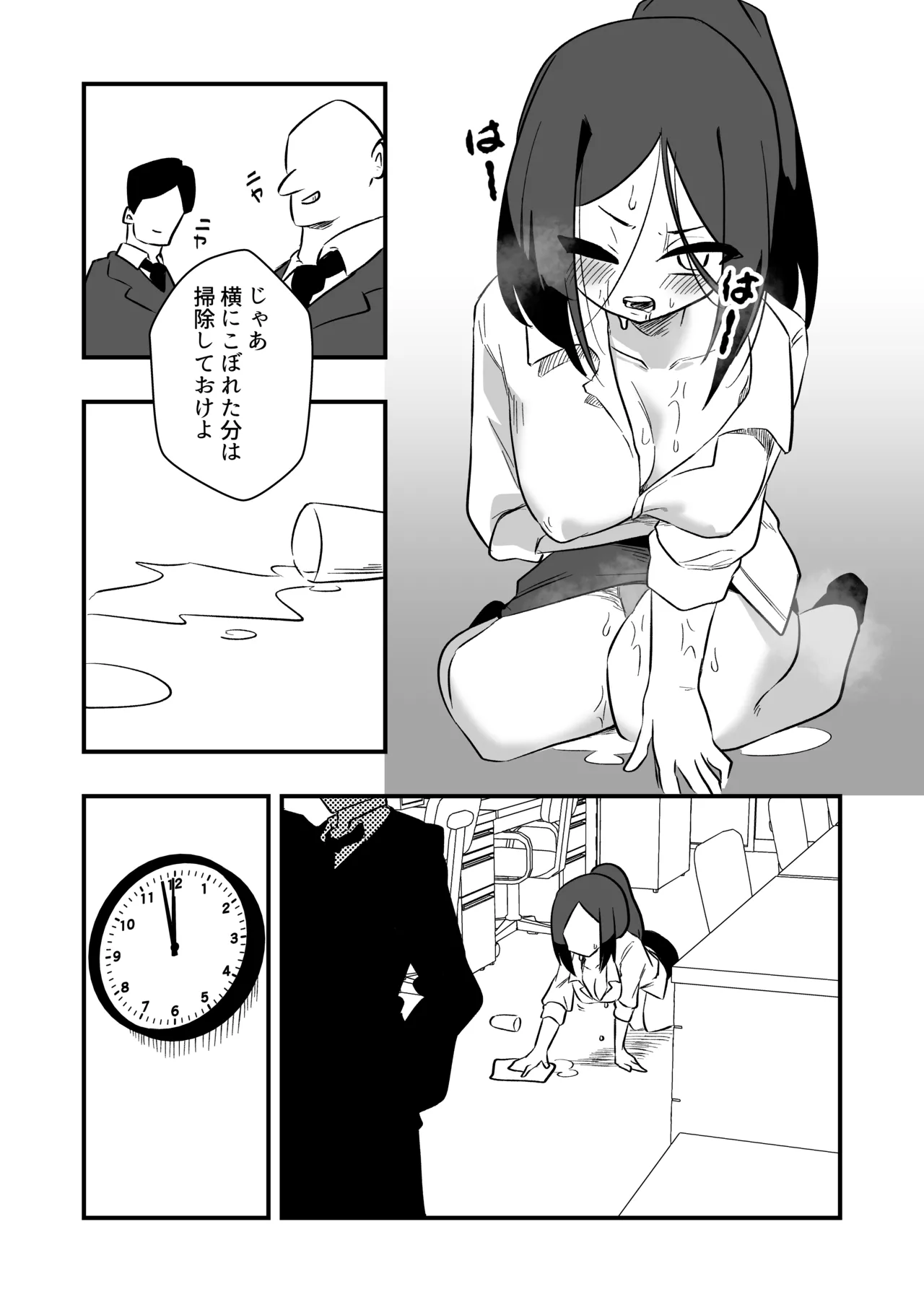 言いなり人形橘さん Page.18
