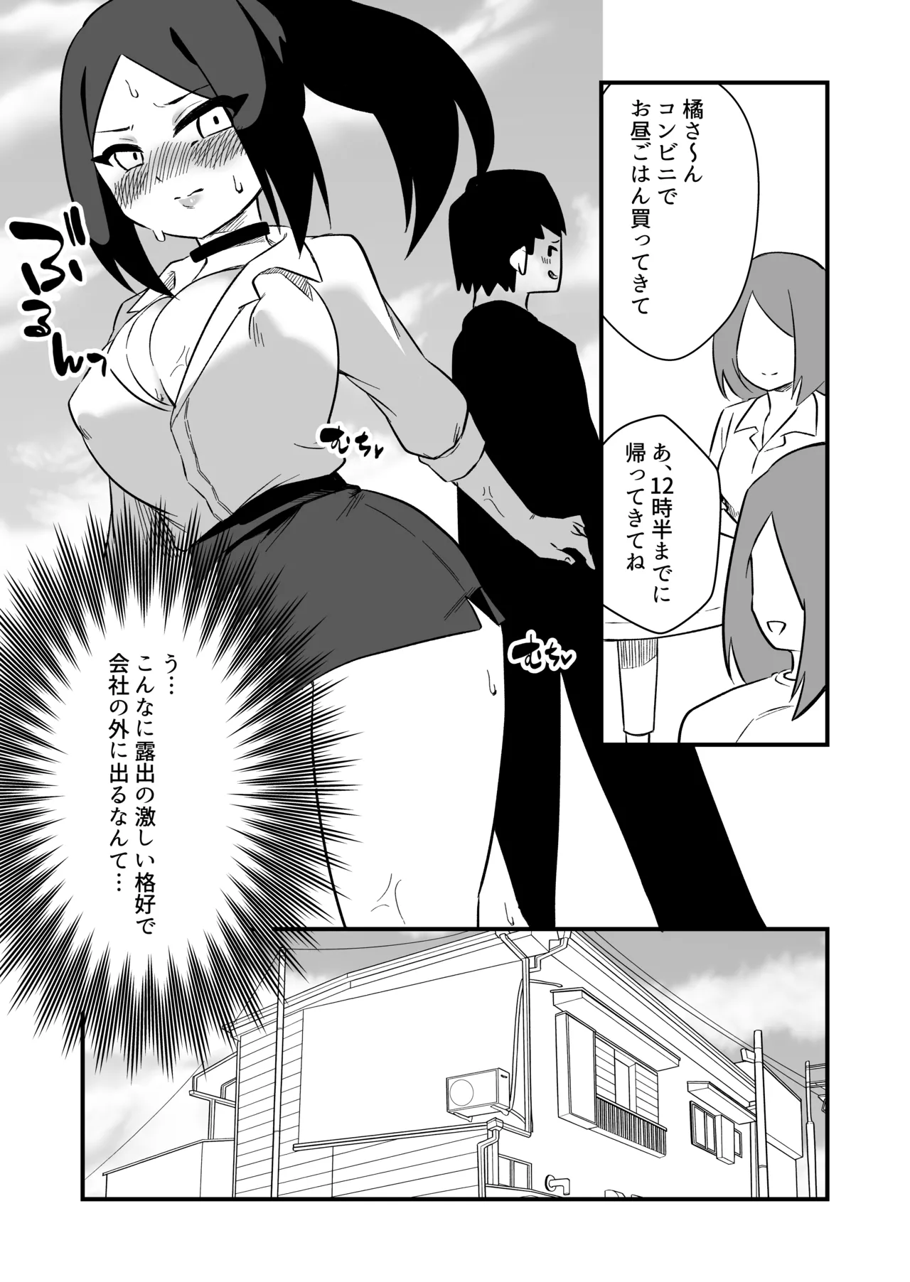 言いなり人形橘さん Page.19