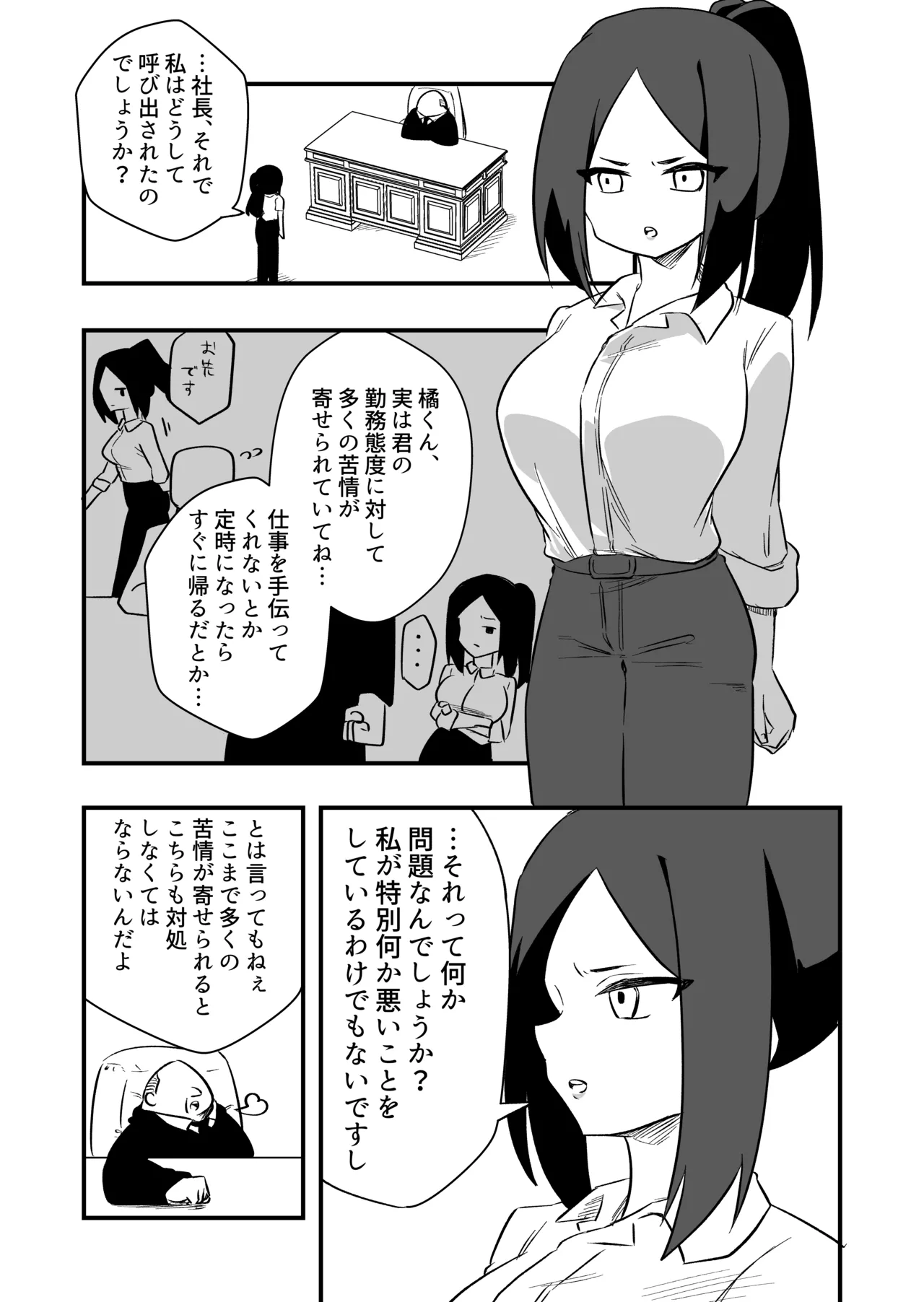 言いなり人形橘さん Page.2