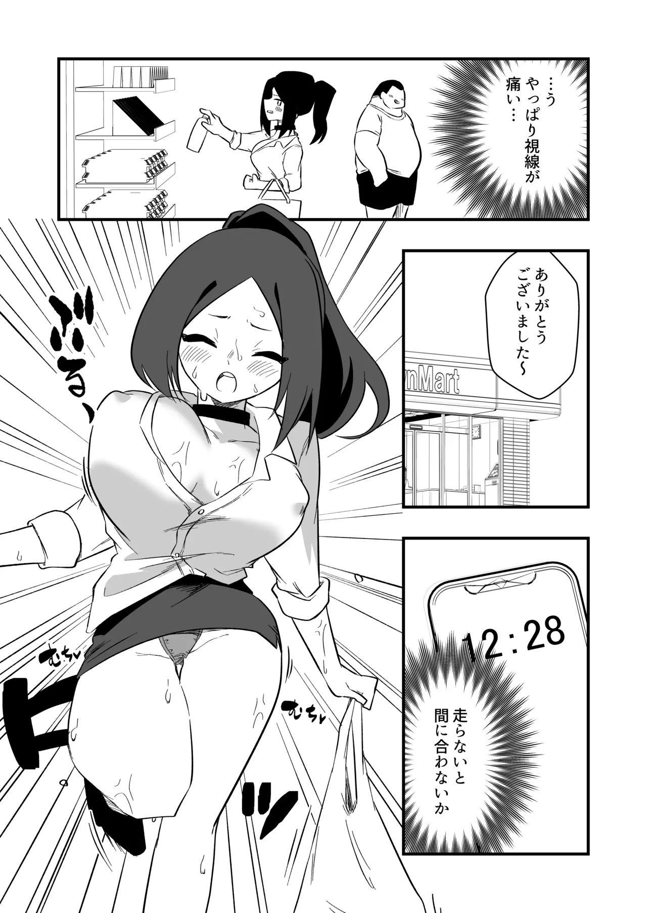 言いなり人形橘さん Page.20