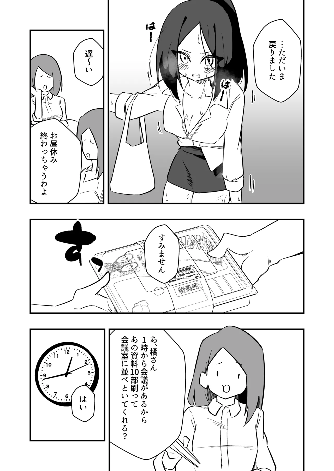 言いなり人形橘さん Page.21
