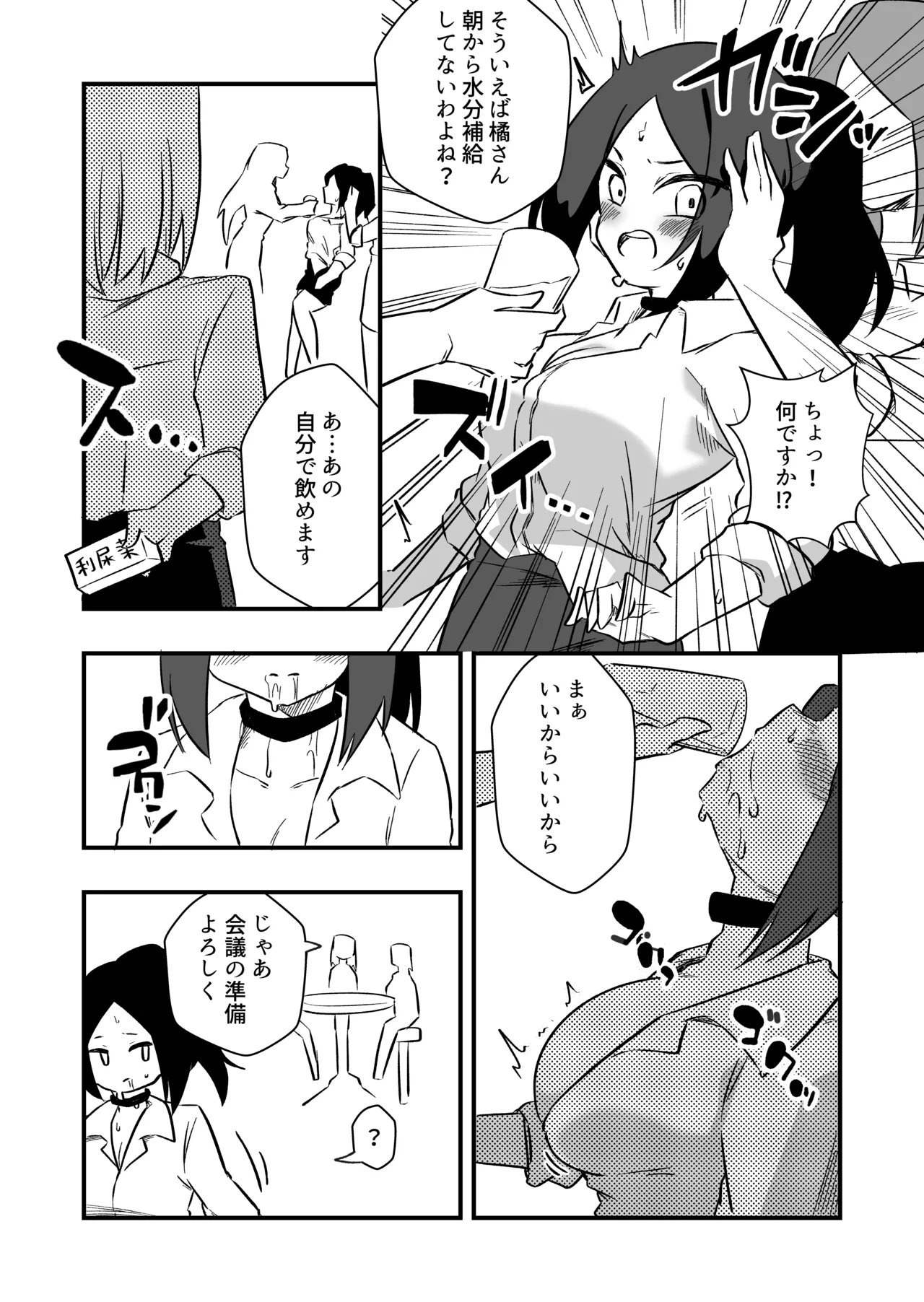 言いなり人形橘さん Page.22