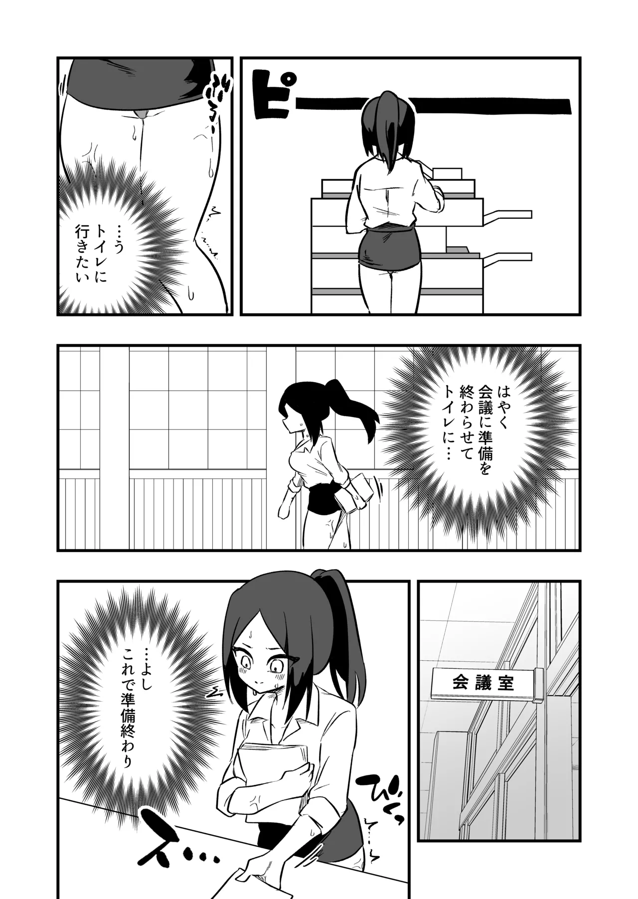 言いなり人形橘さん Page.23