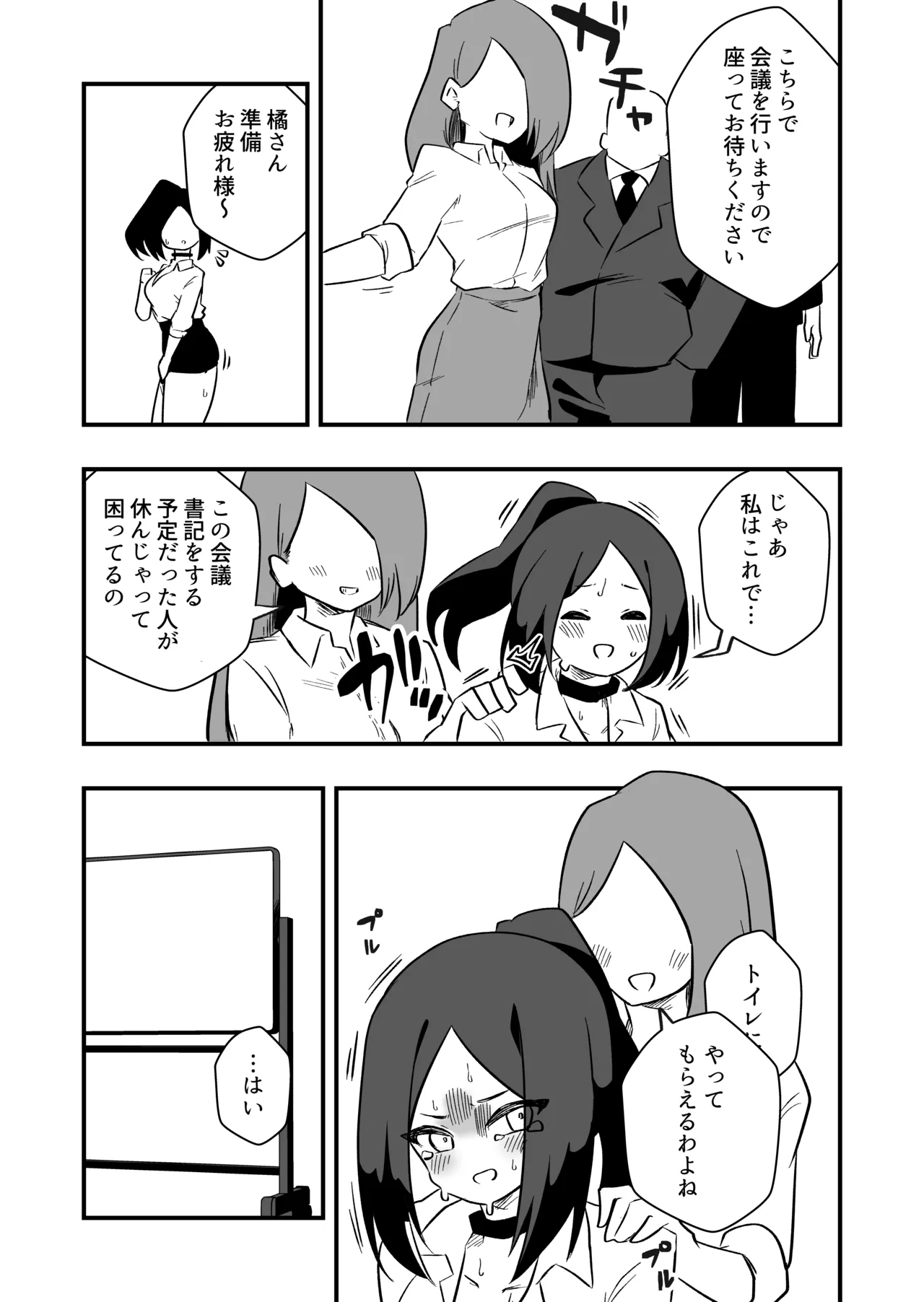 言いなり人形橘さん Page.24