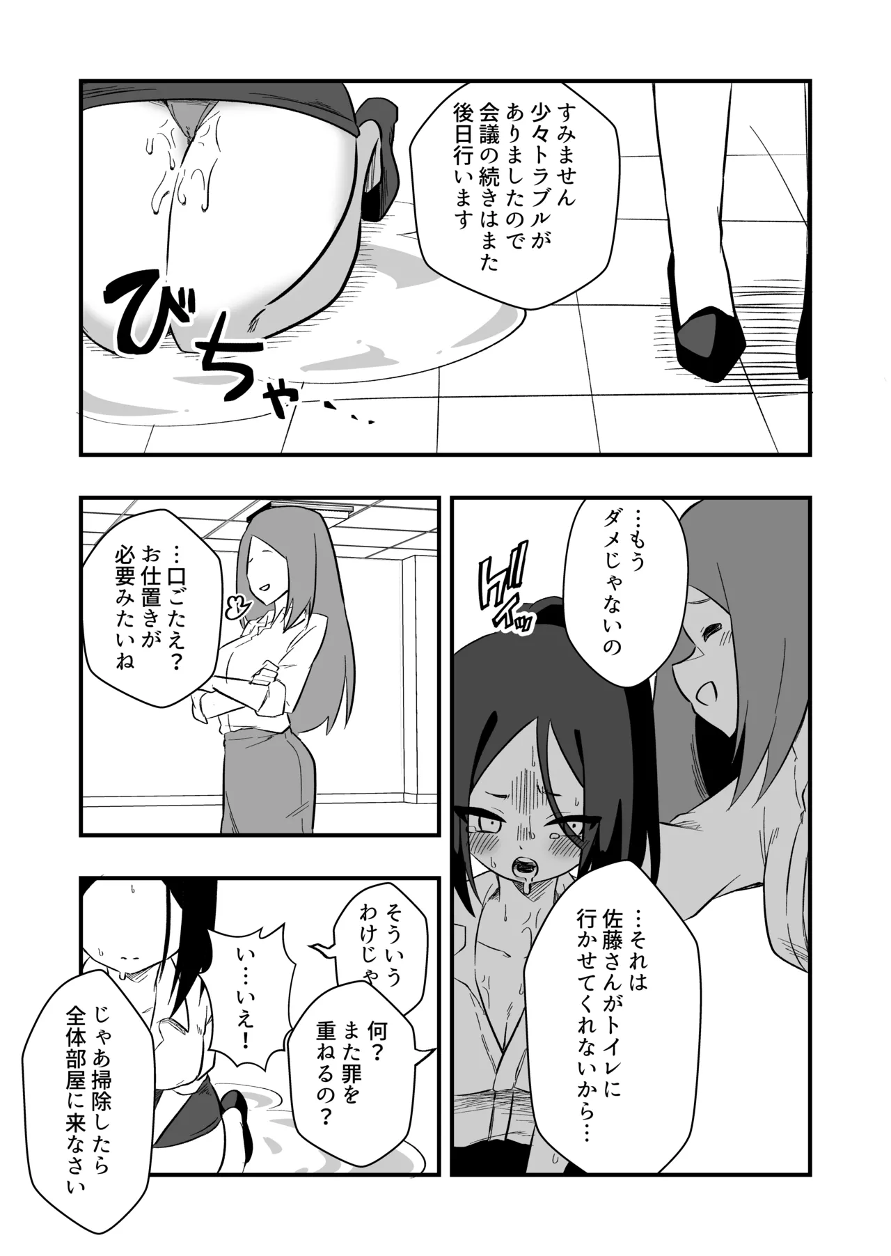 言いなり人形橘さん Page.27