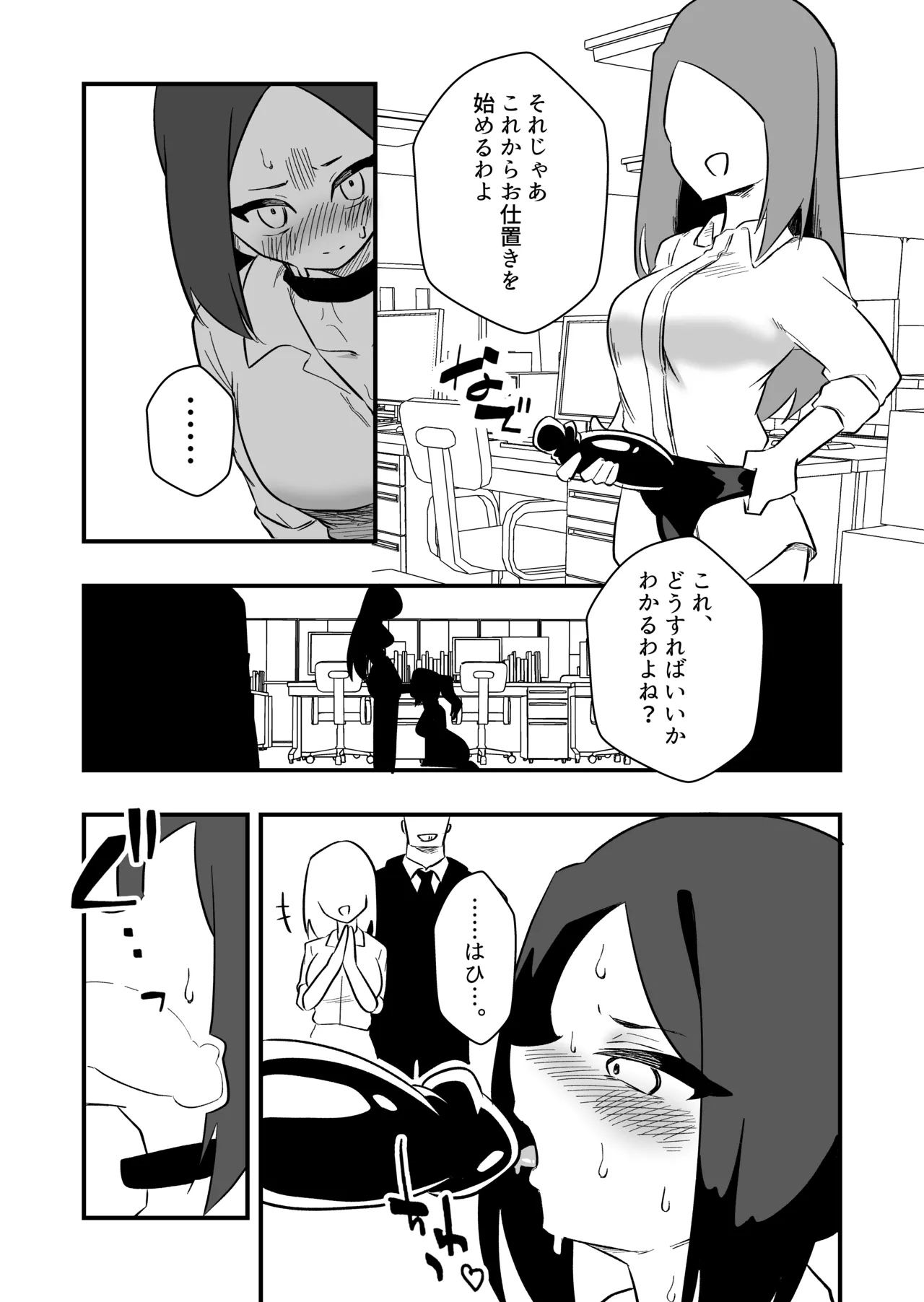 言いなり人形橘さん Page.28