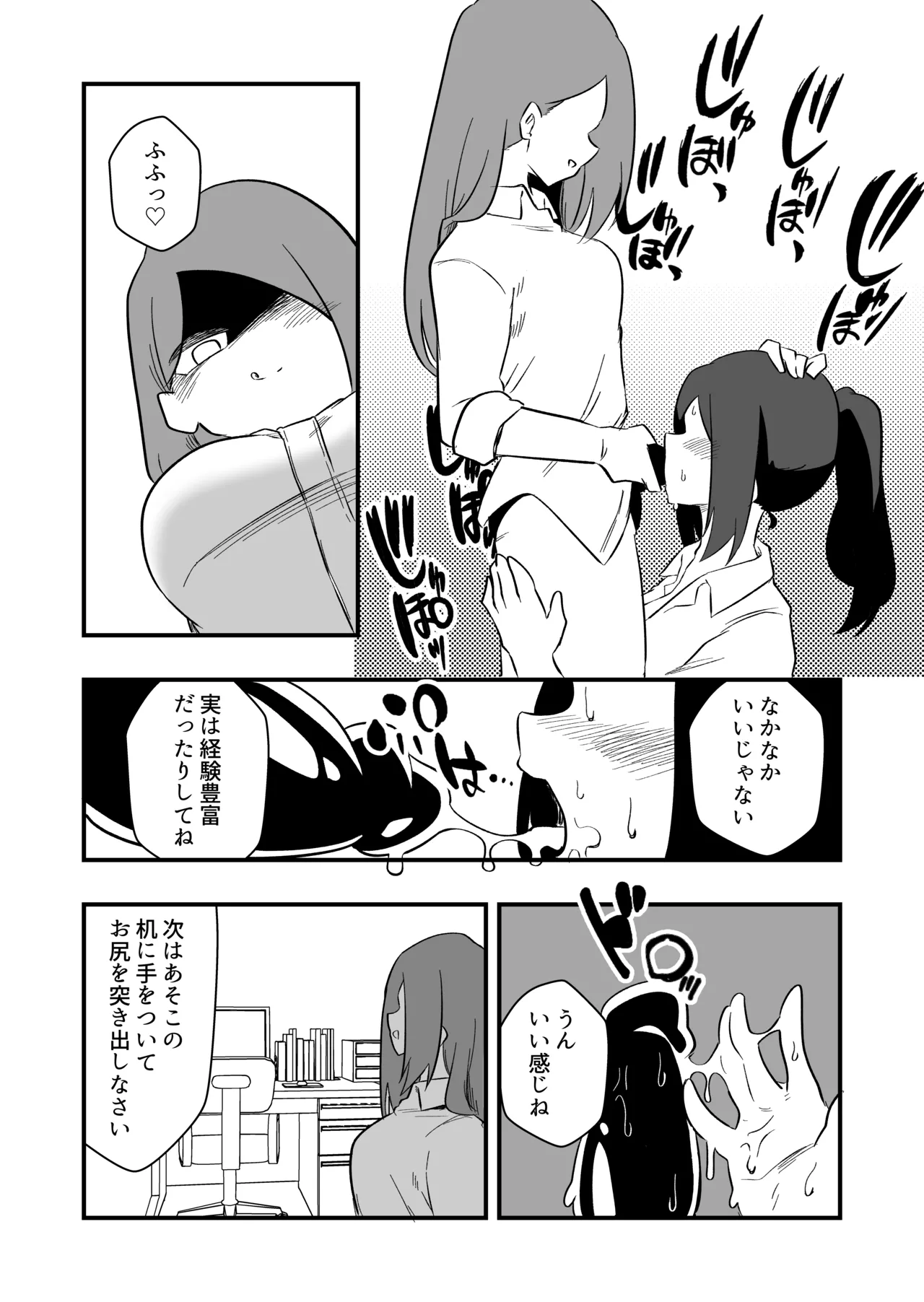 言いなり人形橘さん Page.29