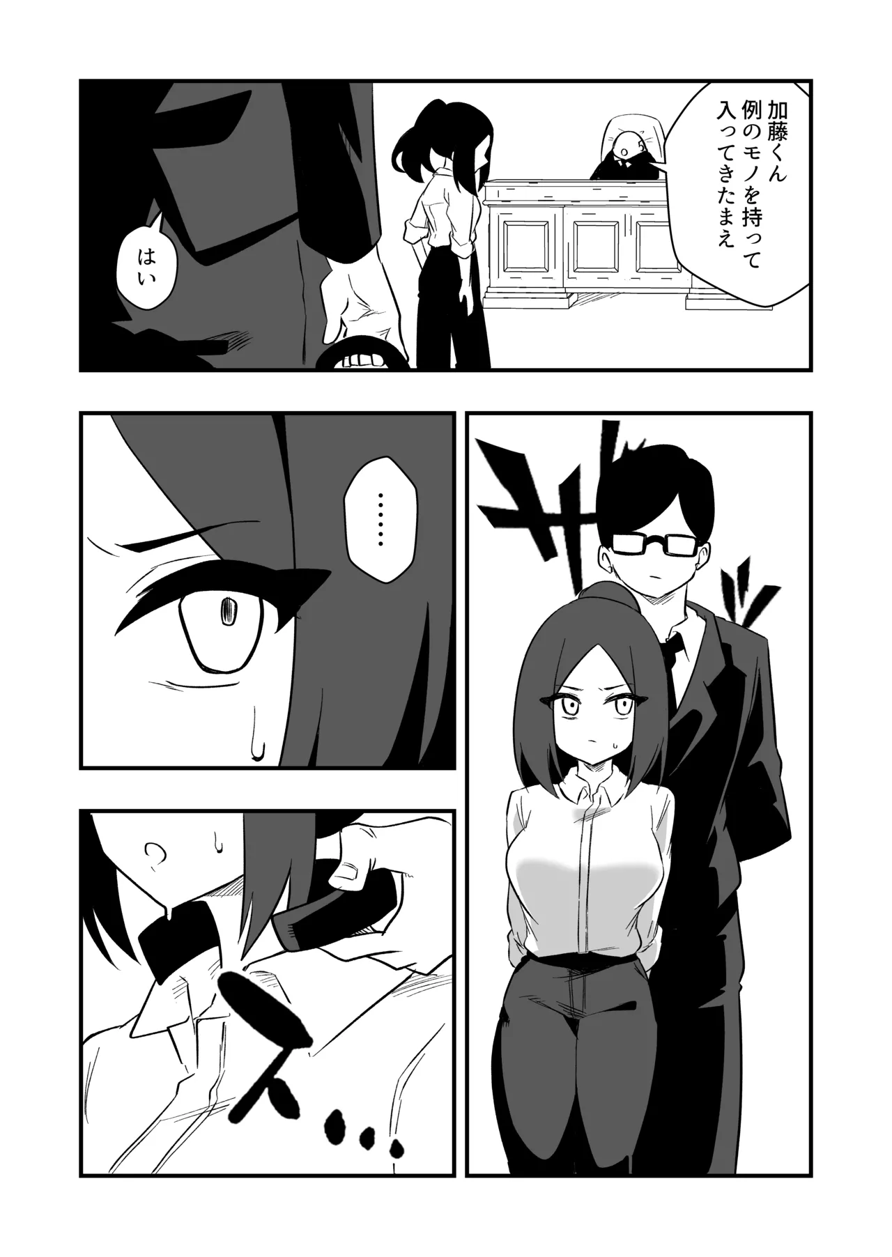 言いなり人形橘さん Page.3