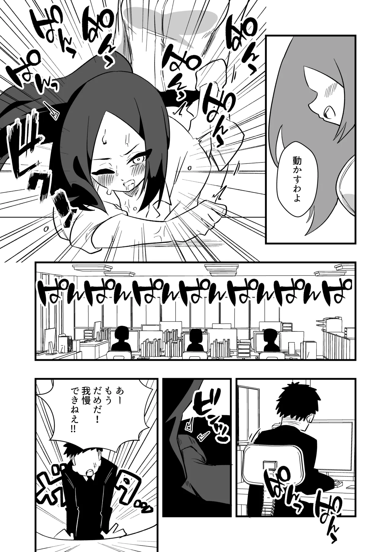 言いなり人形橘さん Page.32