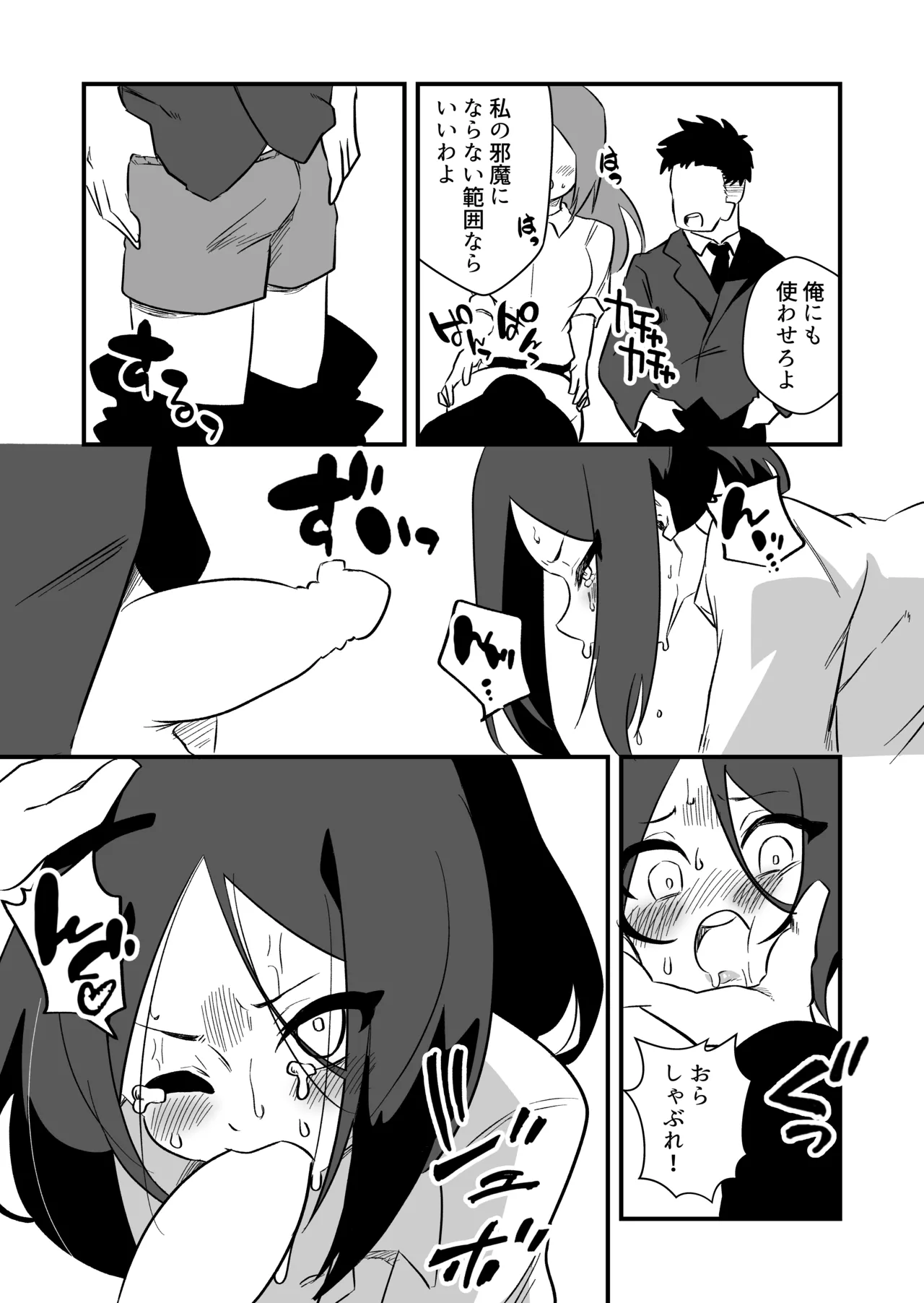 言いなり人形橘さん Page.33