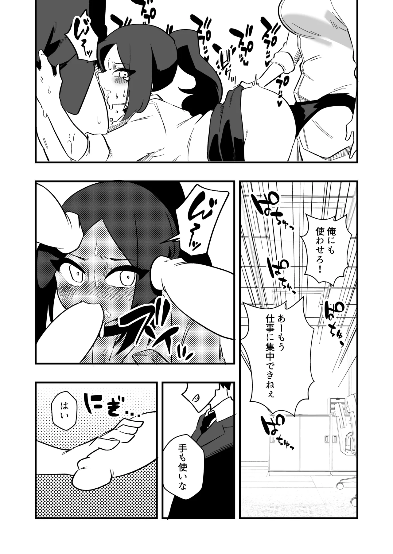 言いなり人形橘さん Page.34